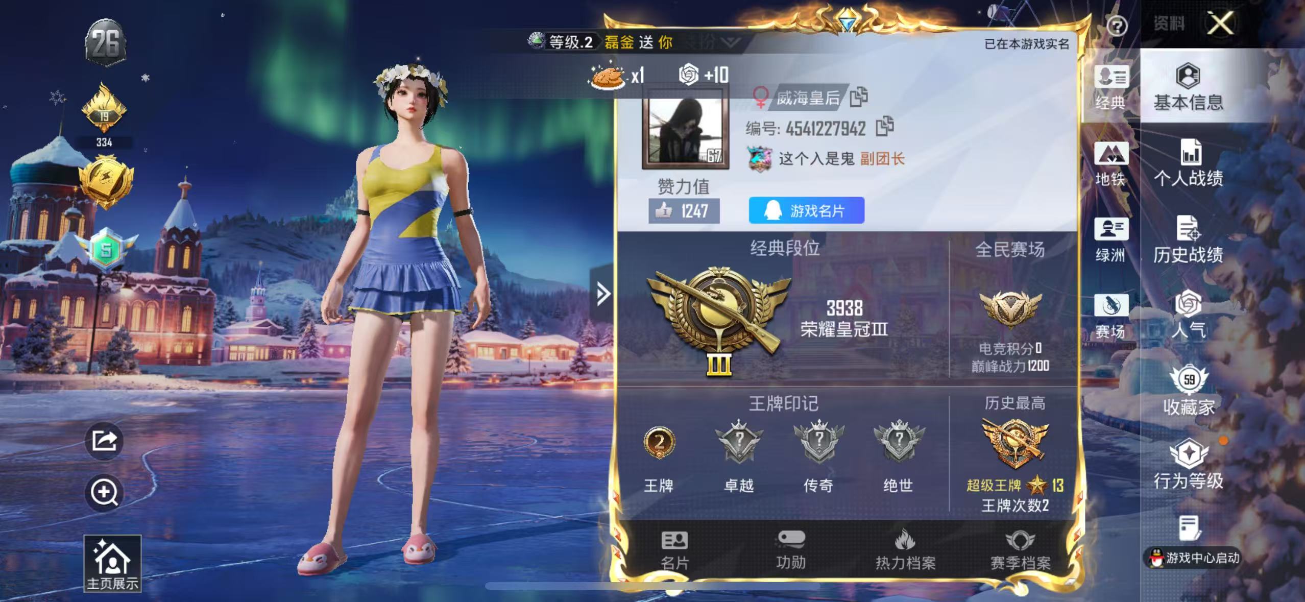 HPSJ3433894和平精英账号详情图2