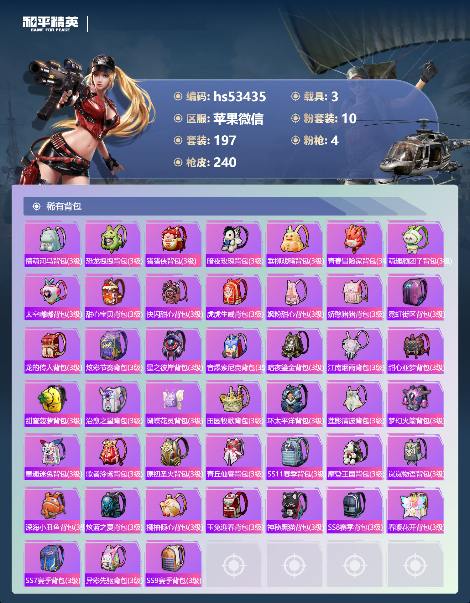 HPSJ3433931和平精英账号详情图10