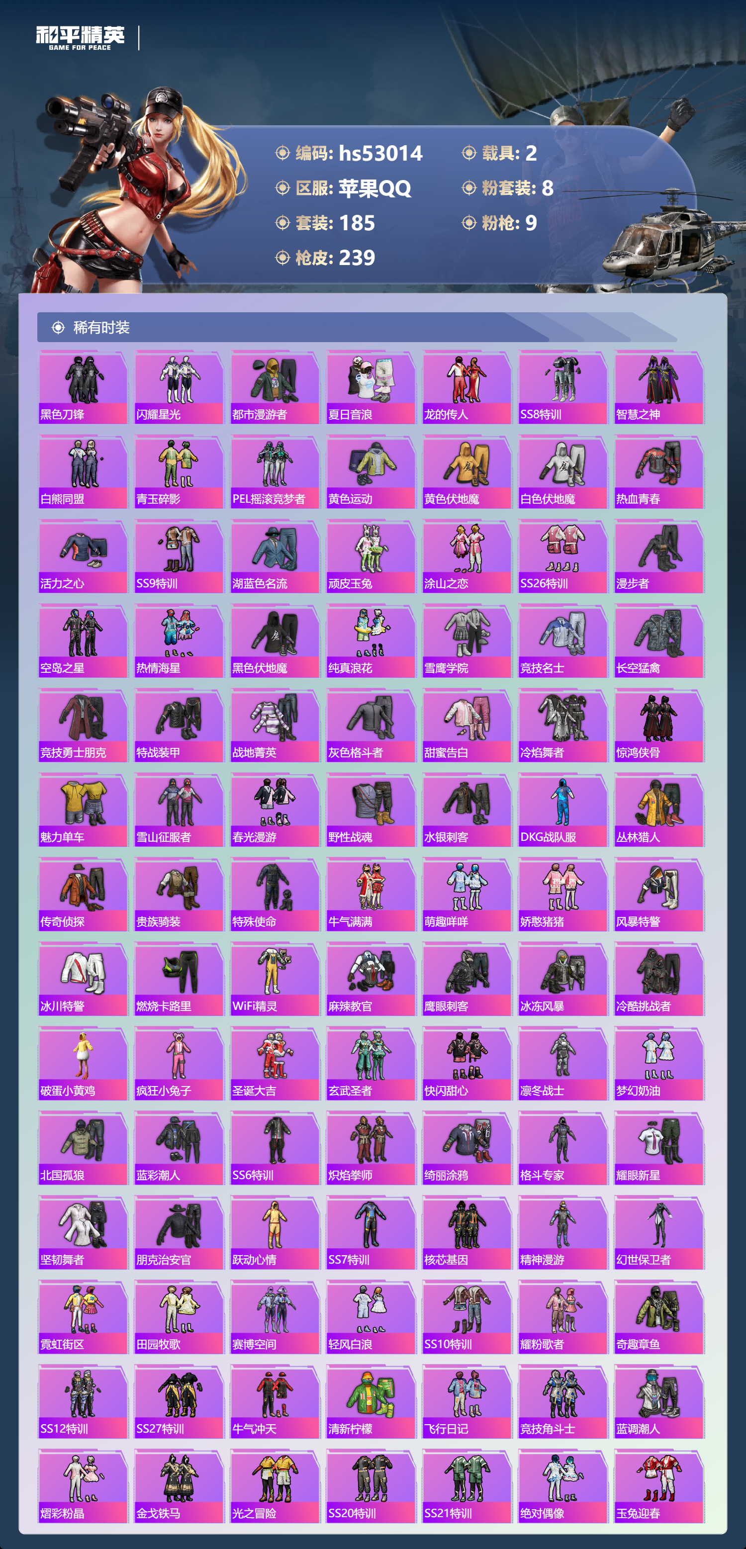 HPSJ3433987和平精英账号详情图6 HPSJ3433987和平精英账号详情图6