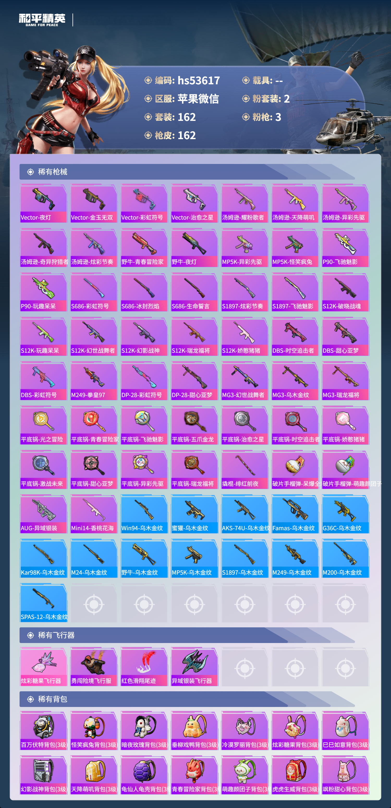 HPSJ3434401和平精英账号详情图8