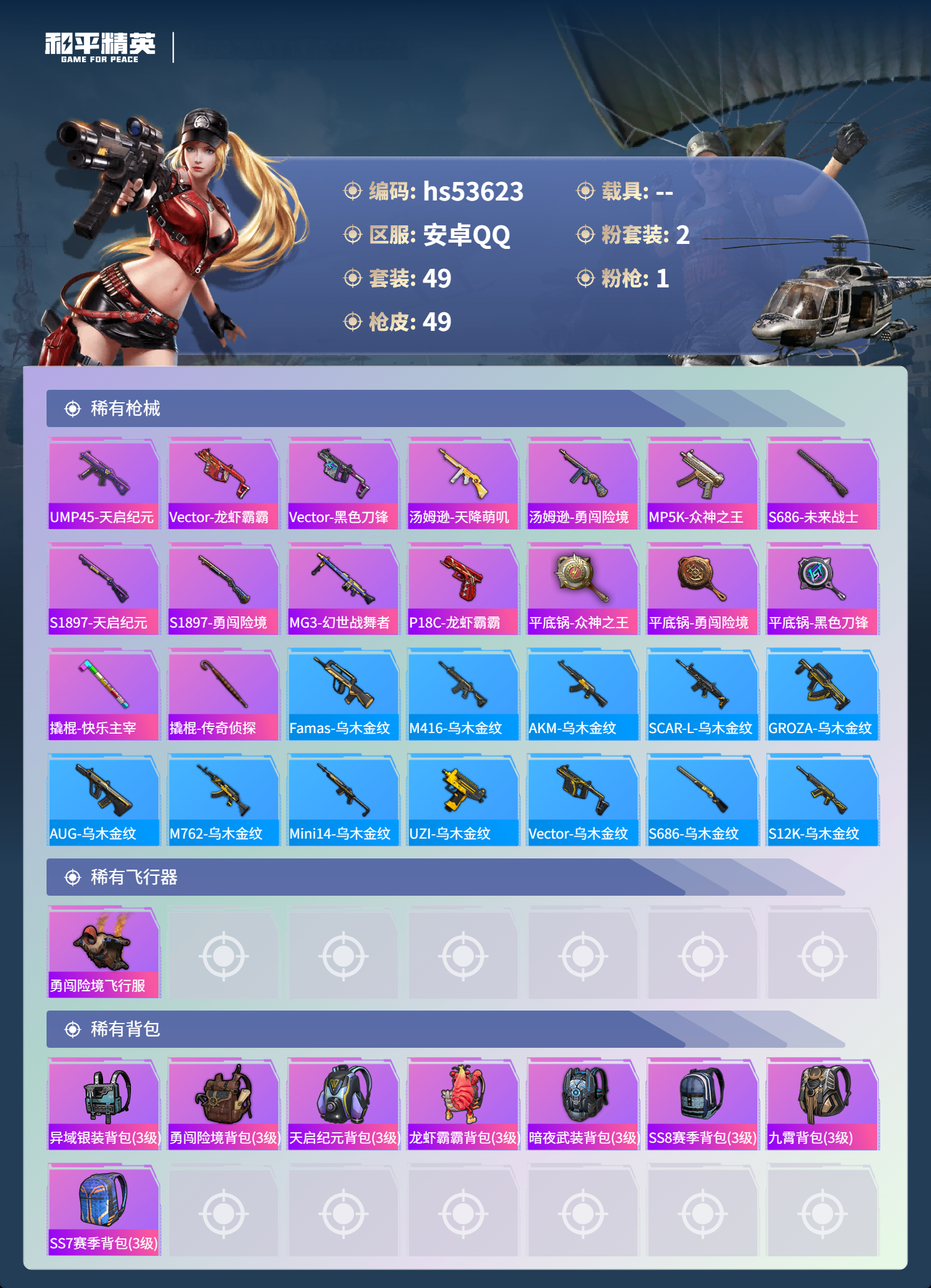 HPSJ3437459和平精英账号详情图6