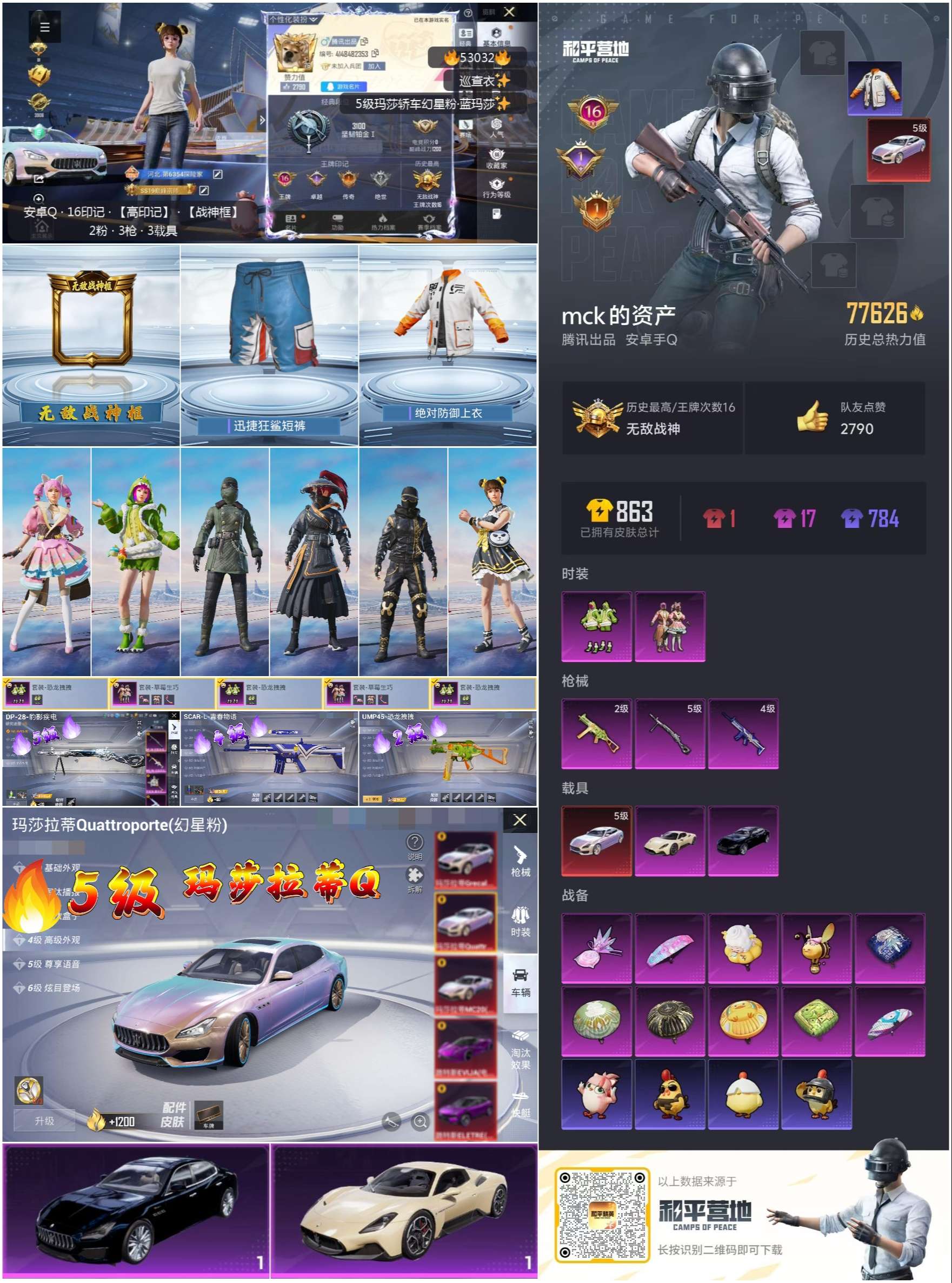 HPSJ3433892和平精英账号详情图3