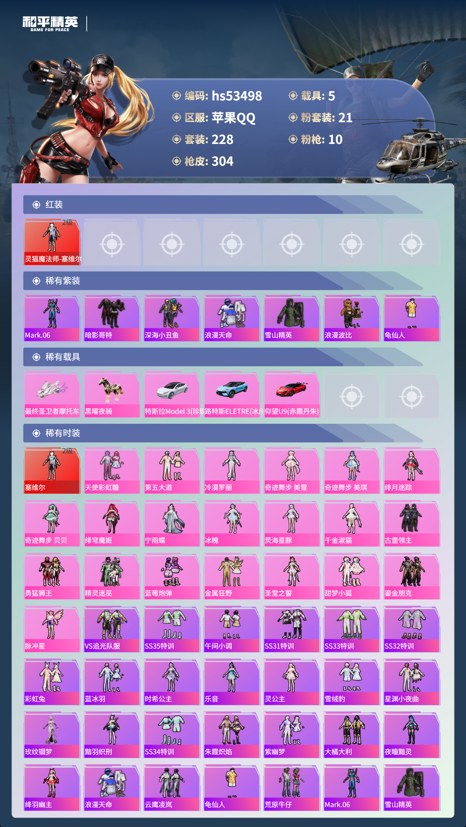 HPSJ3437494和平精英账号详情图5 HPSJ3437494和平精英账号详情图5