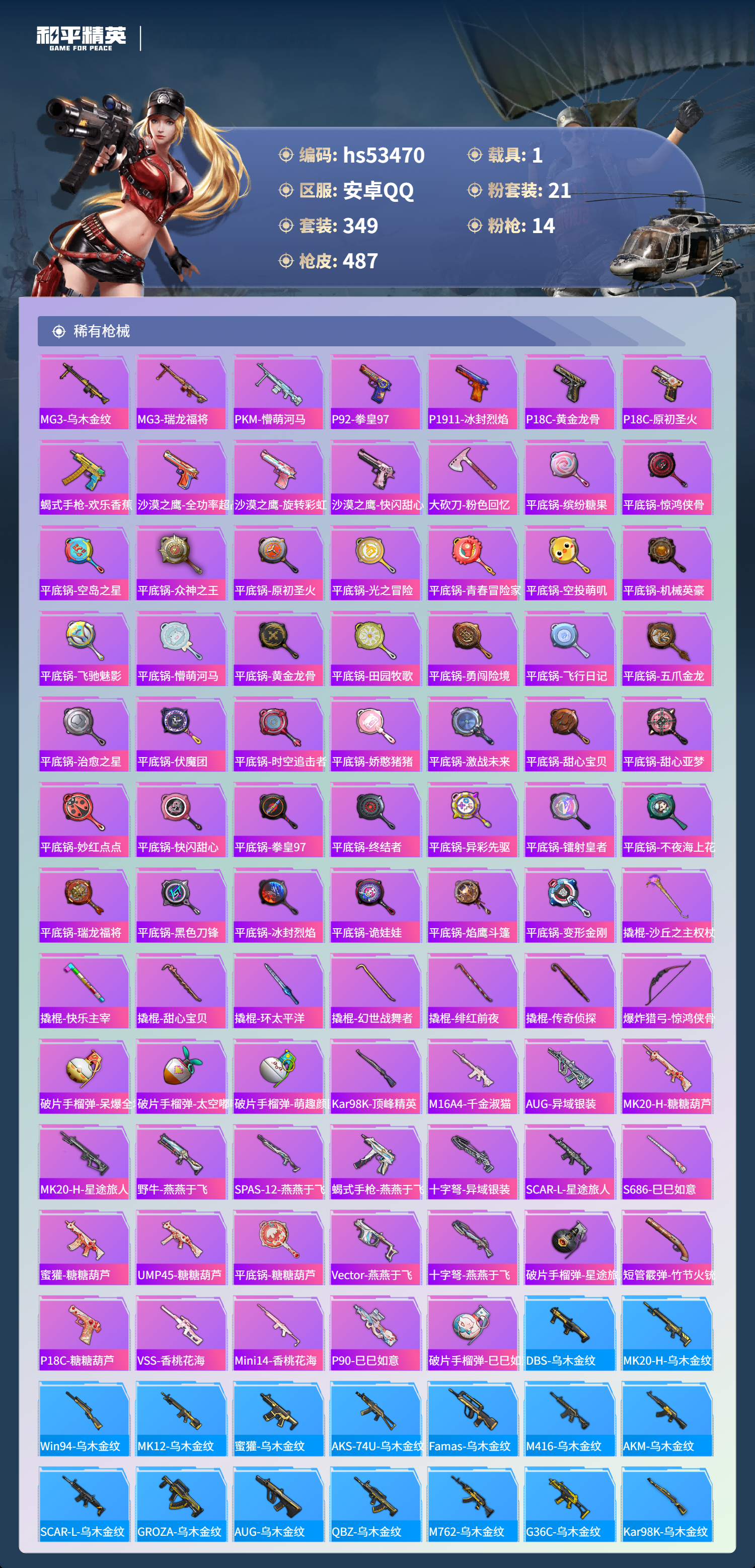 HPSJ3437495和平精英账号详情图13