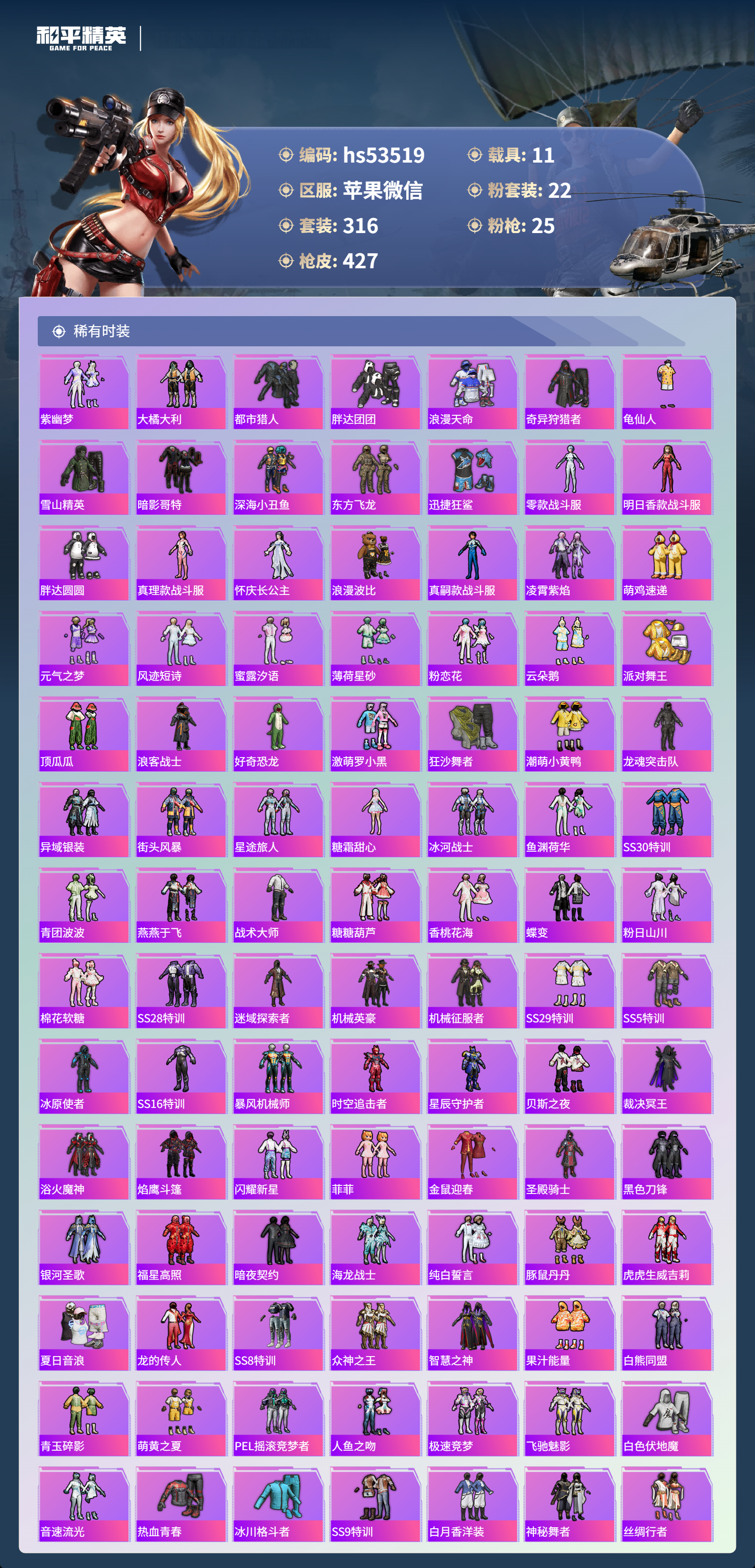 HPSJ3434459和平精英账号详情图6