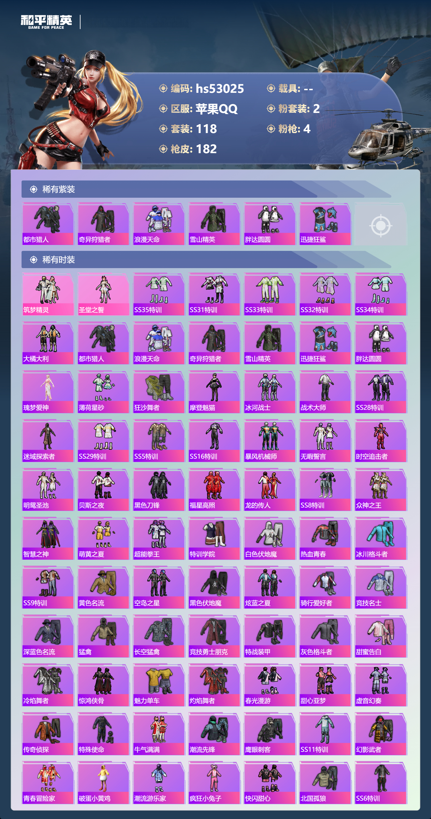 HPSJ3433983和平精英账号详情图5 HPSJ3433983和平精英账号详情图5