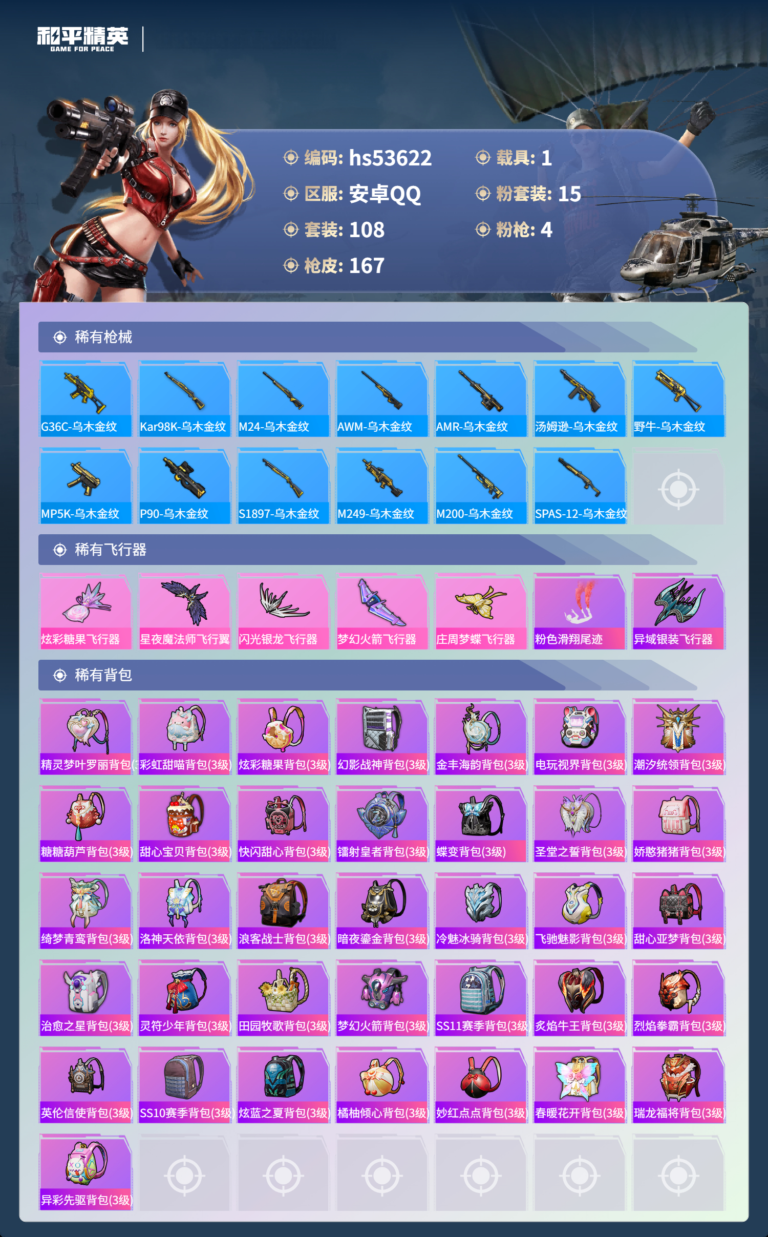 HPSJ3437460和平精英账号详情图8 HPSJ3437460和平精英账号详情图8