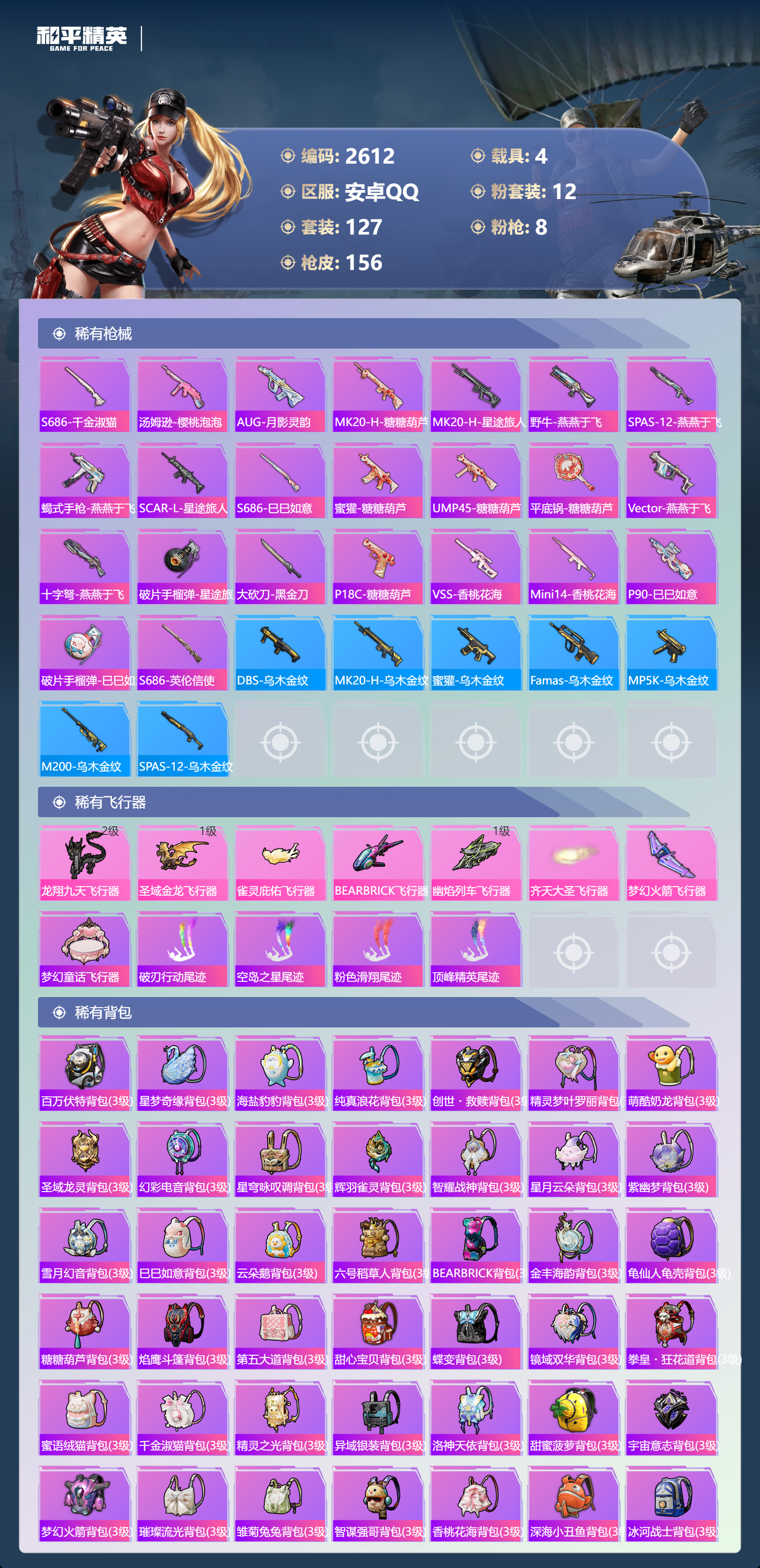 HPLX4122078和平精英账号详情图6