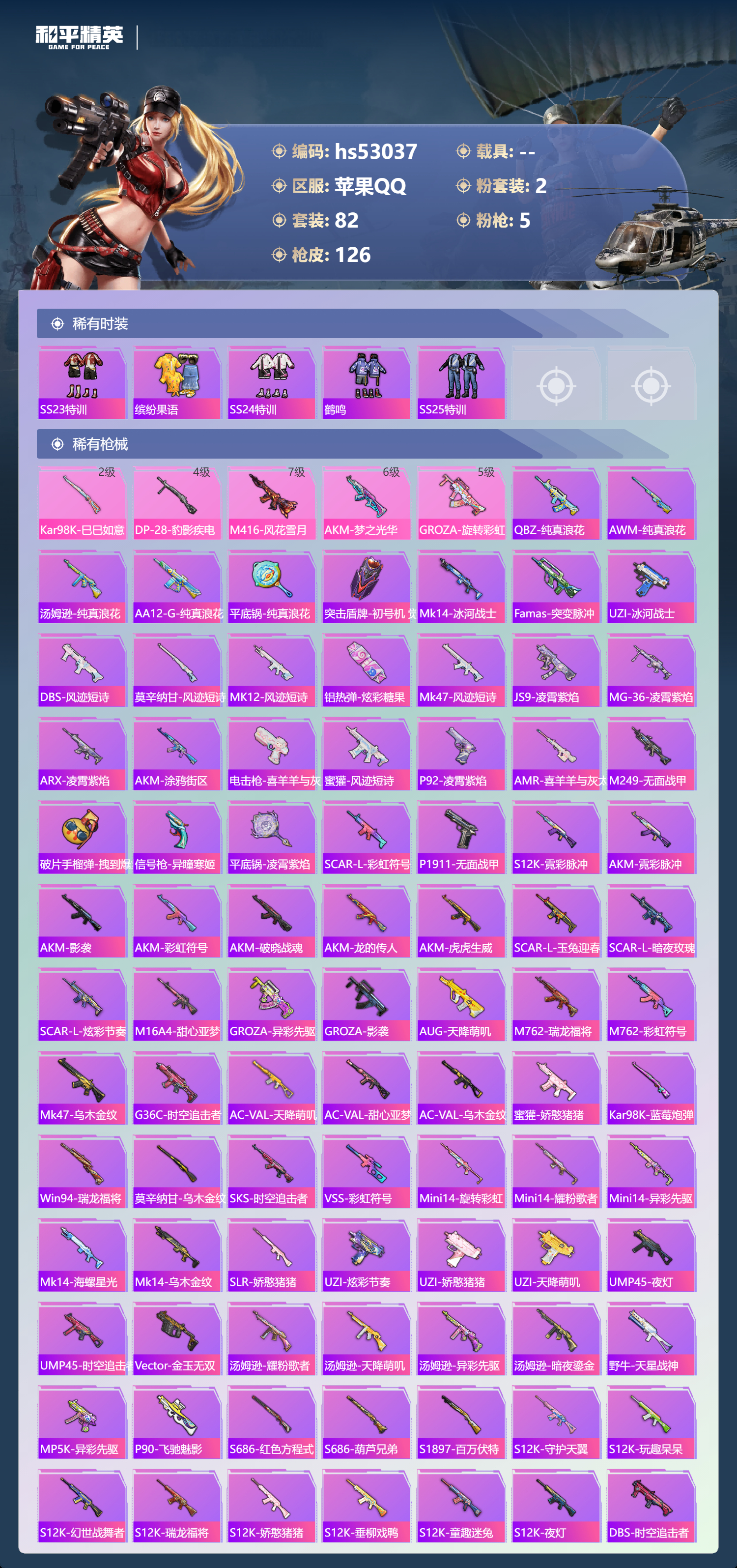 HPSJ3433932和平精英账号详情图7