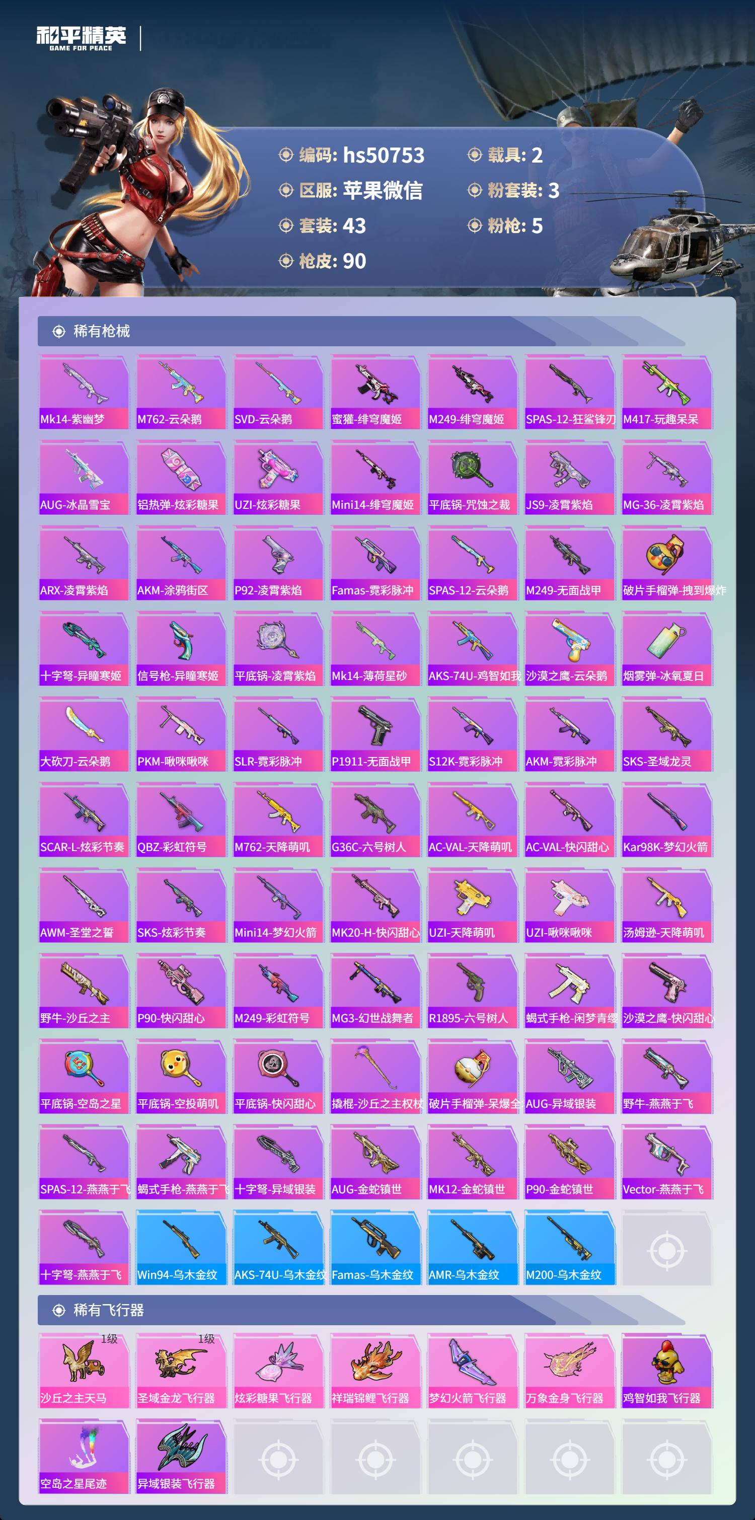 HPSJ3434613和平精英账号详情图6 HPSJ3434613和平精英账号详情图6