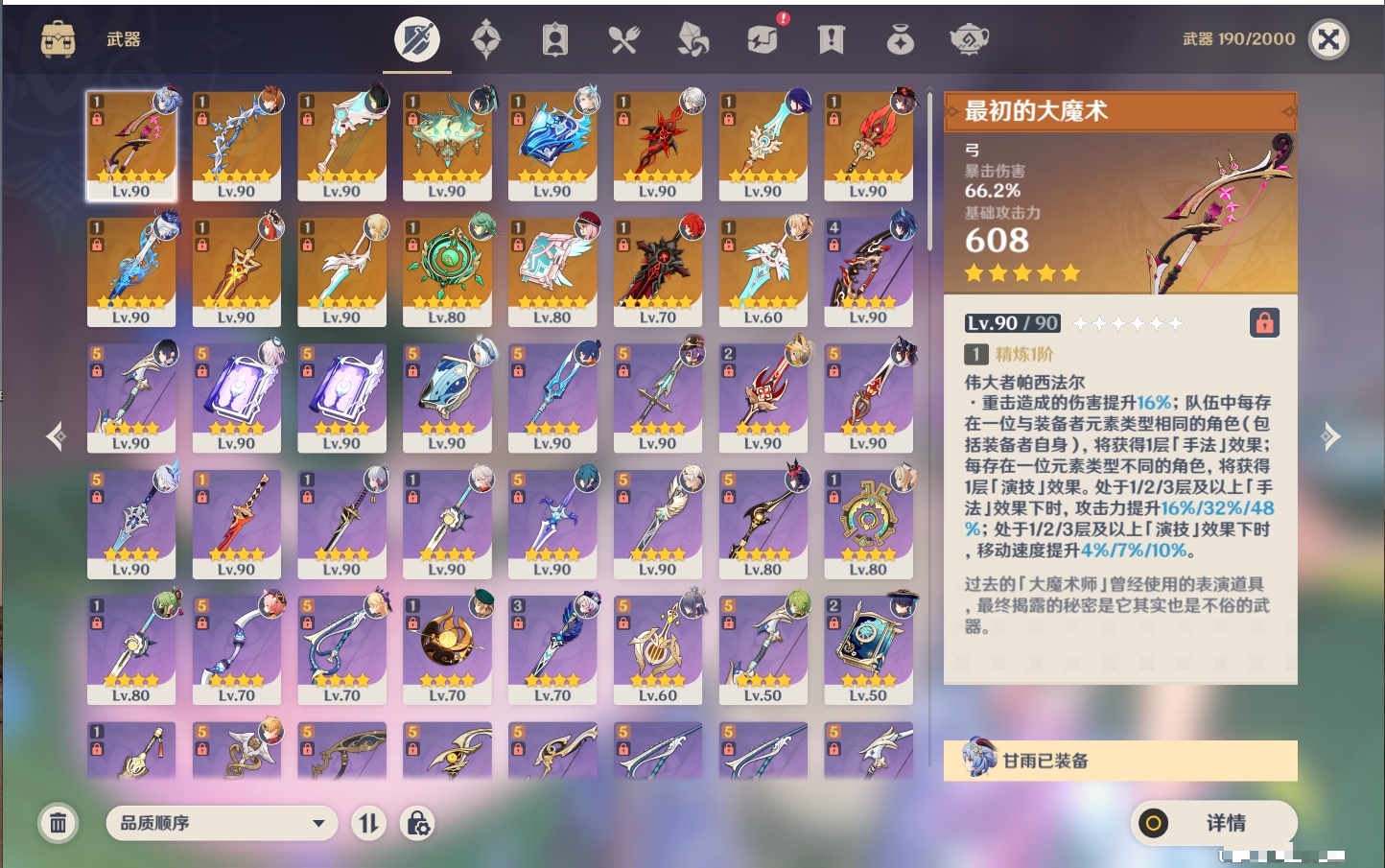 YSMK316336原神账号详情图64