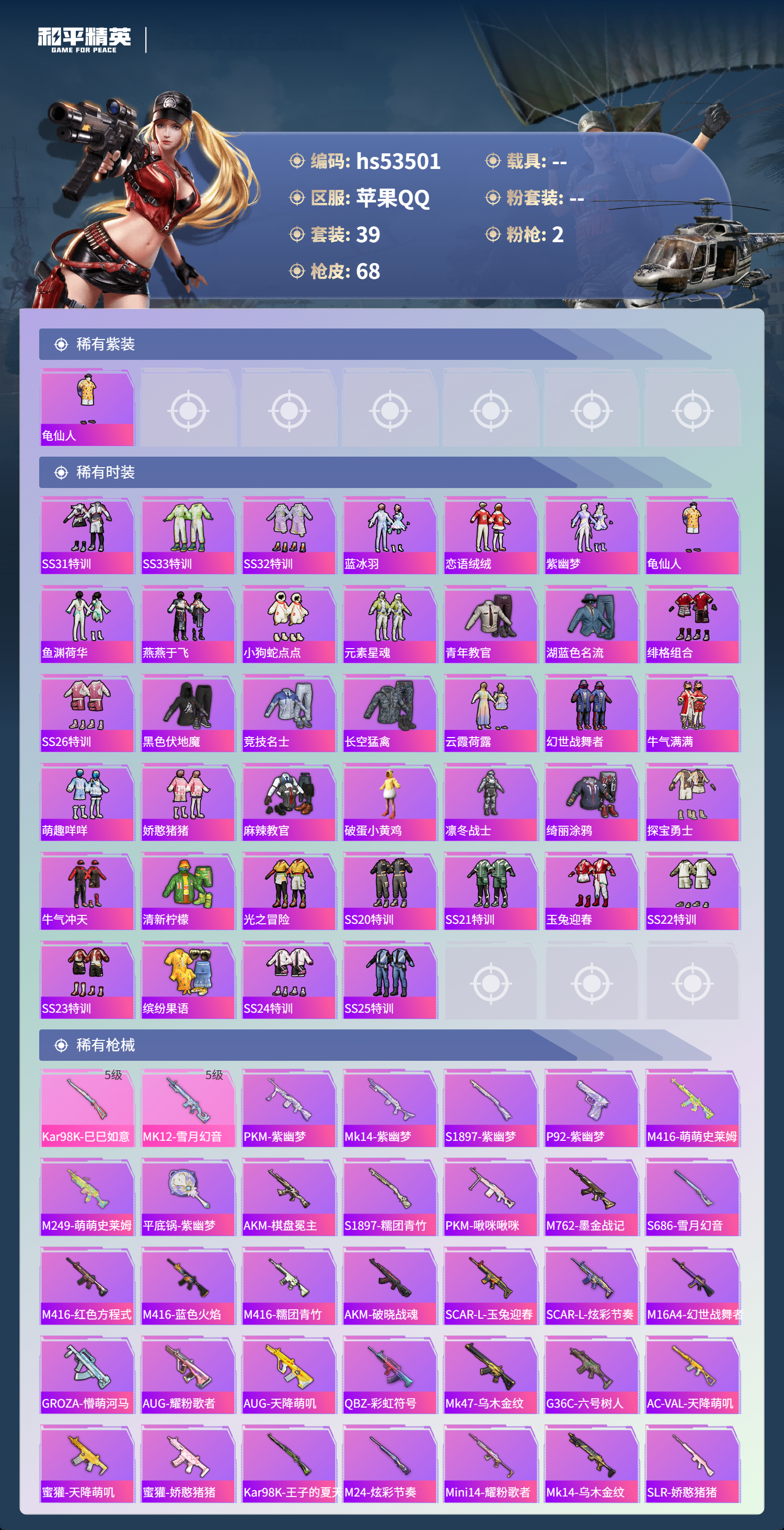 HPSJ3437502和平精英账号详情图5