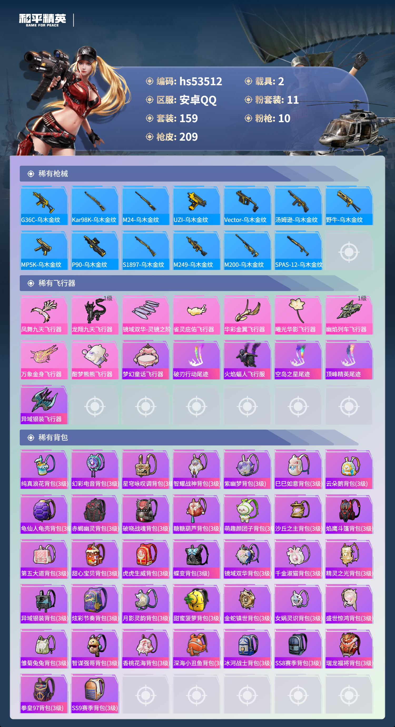 HPSJ3437473和平精英账号详情图9