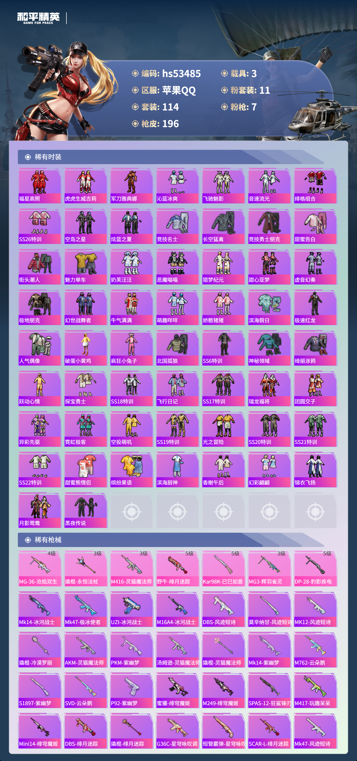 HPSJ3437491和平精英账号详情图6 HPSJ3437491和平精英账号详情图6