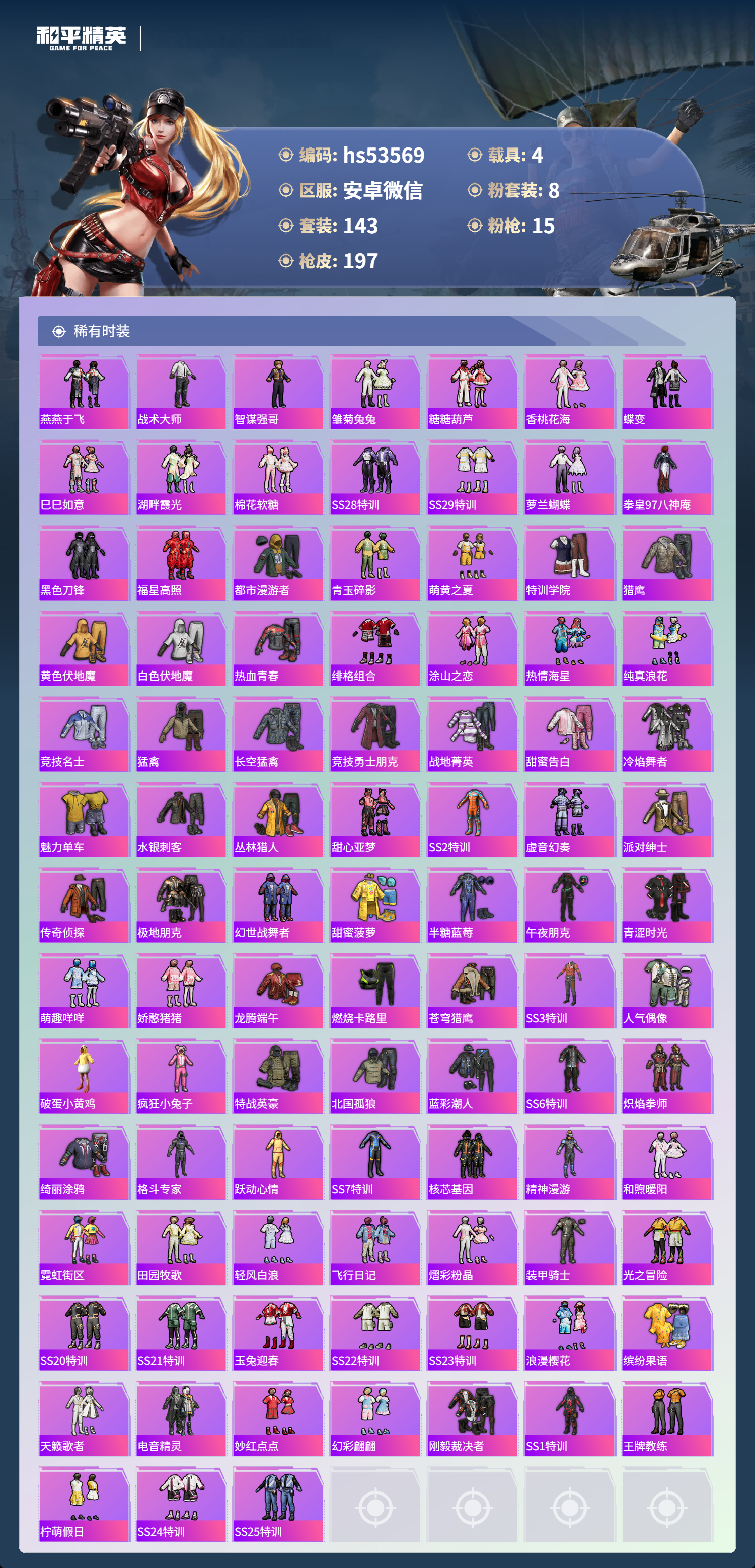 HPSJ3434620和平精英账号详情图6