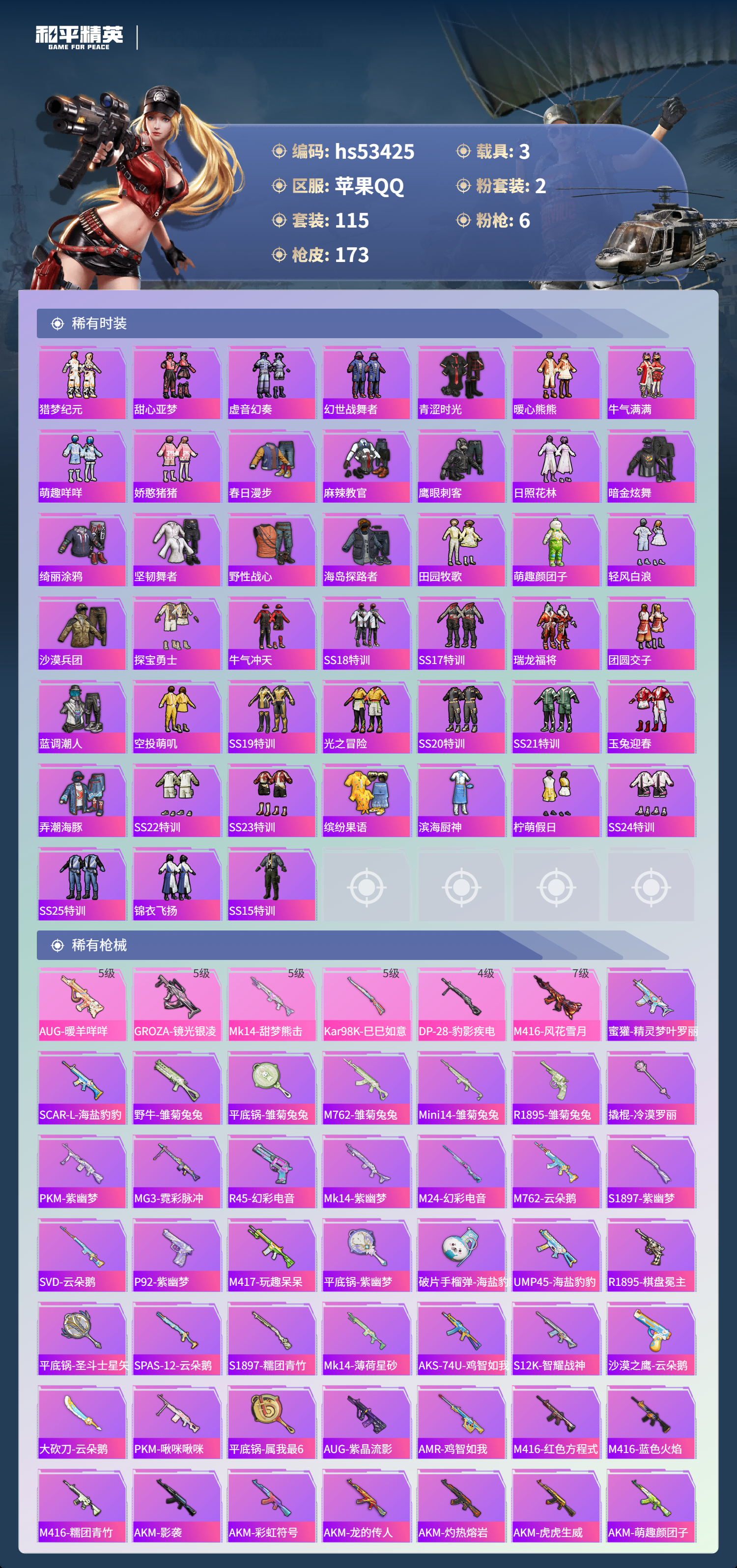 HPSJ3437455和平精英账号详情图5