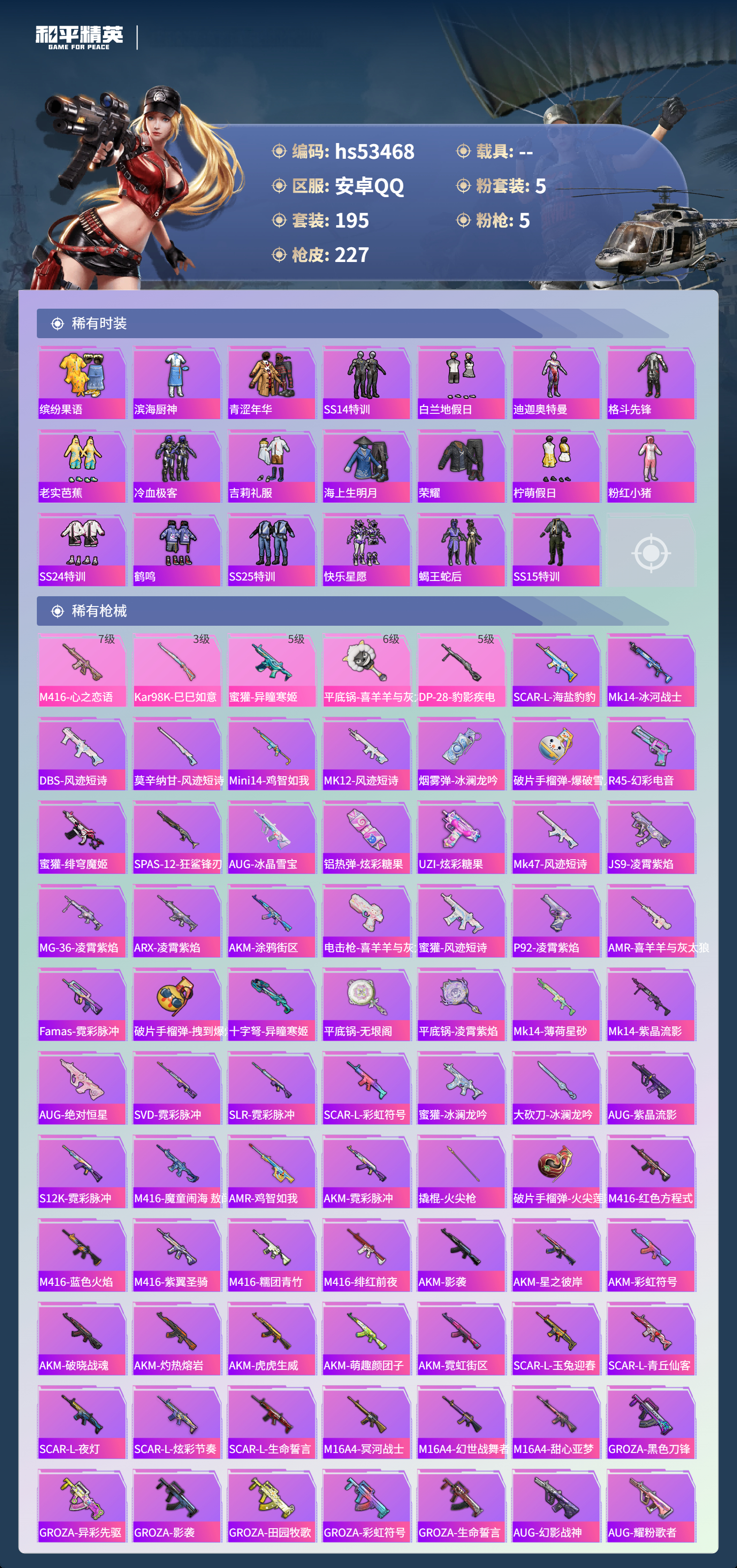 HPSJ3437500和平精英账号详情图7