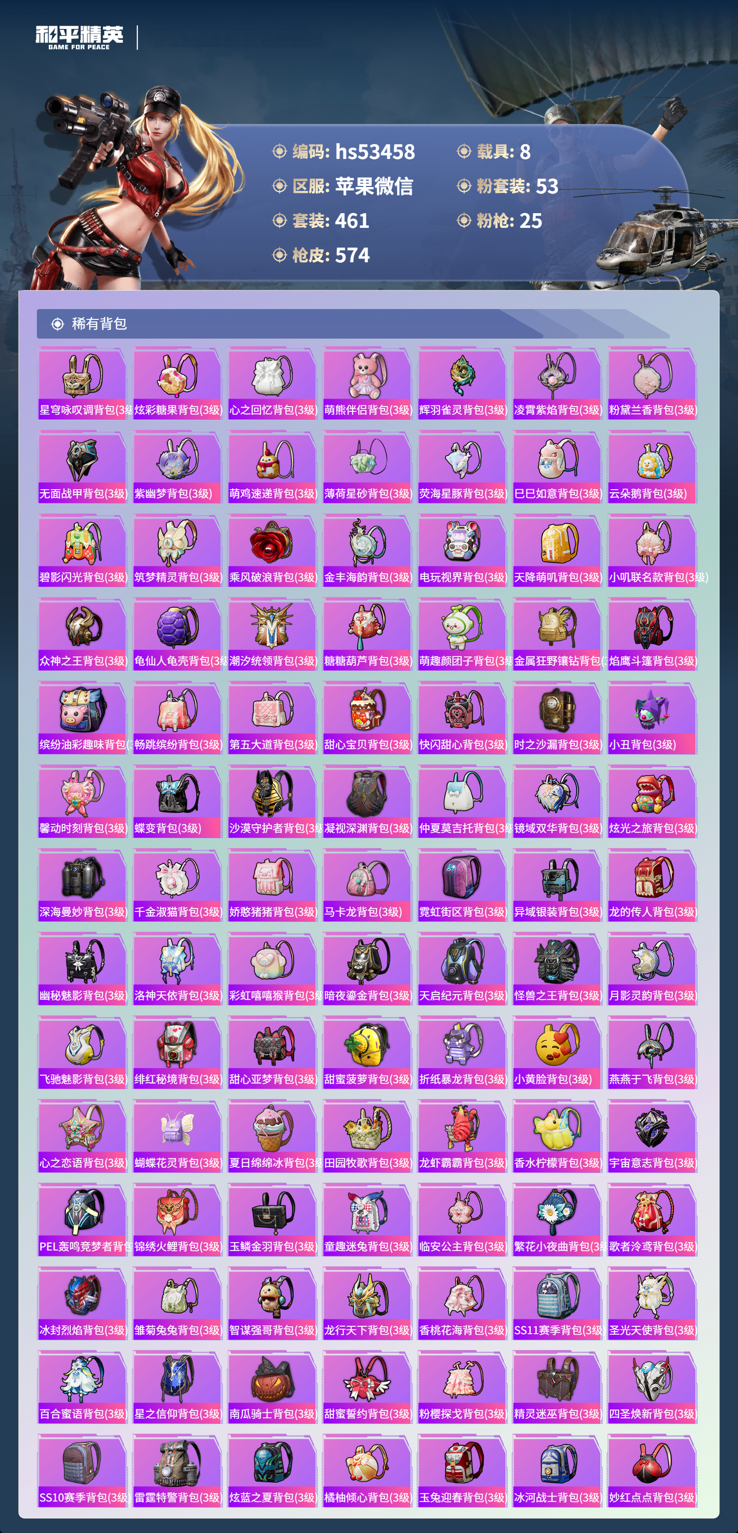 HPSJ3433981和平精英账号详情图17