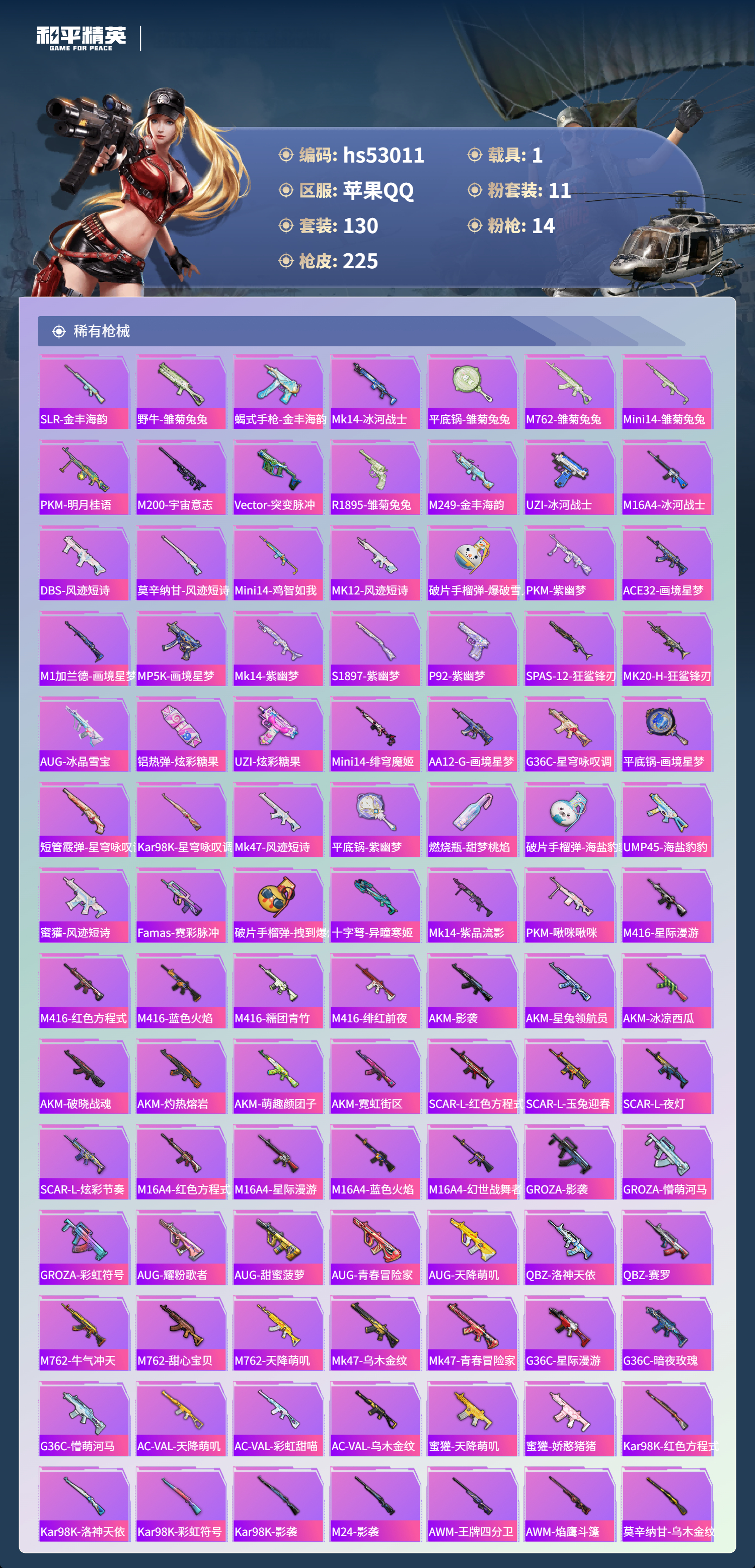 HPSJ3433938和平精英账号详情图7