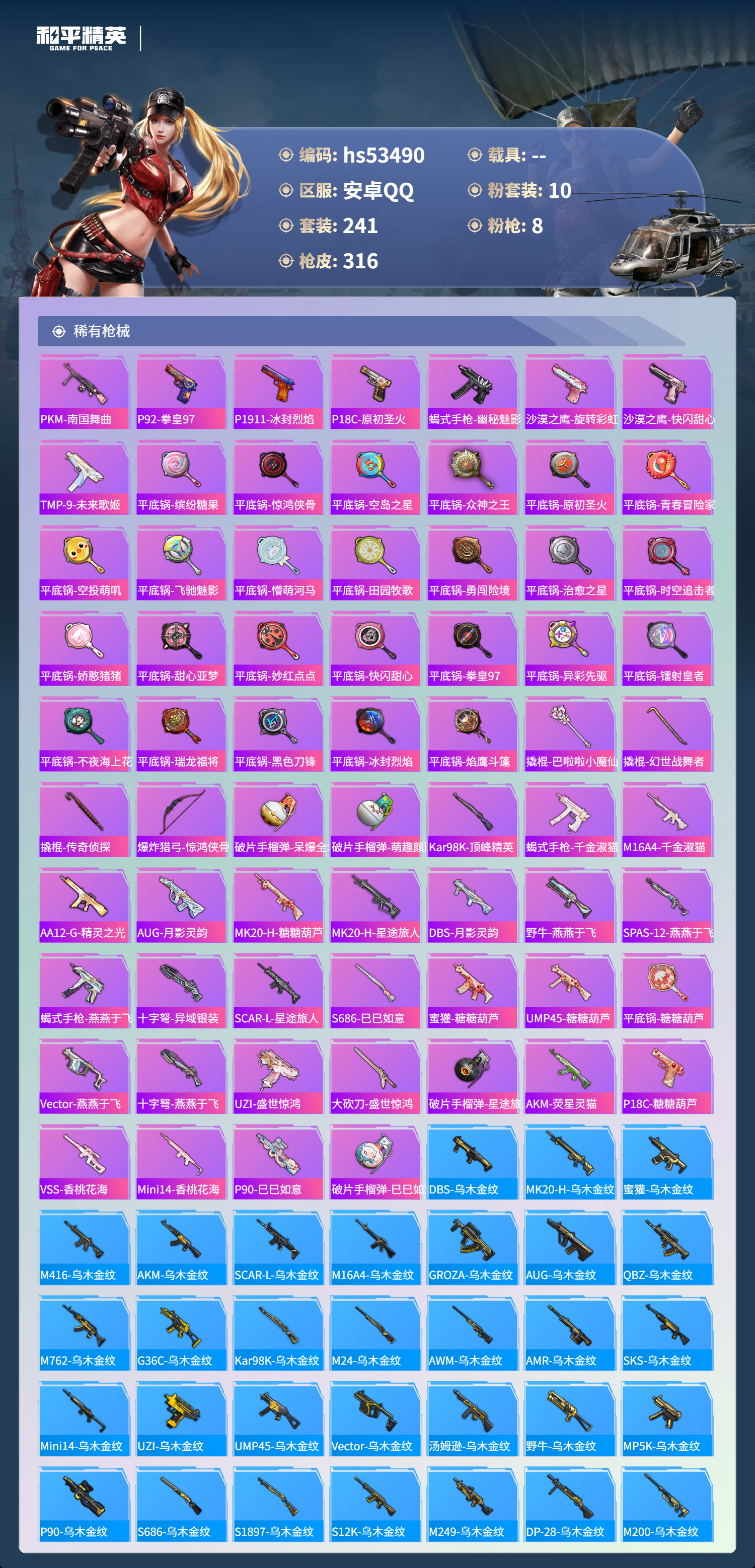 HPSJ3437486和平精英账号详情图9