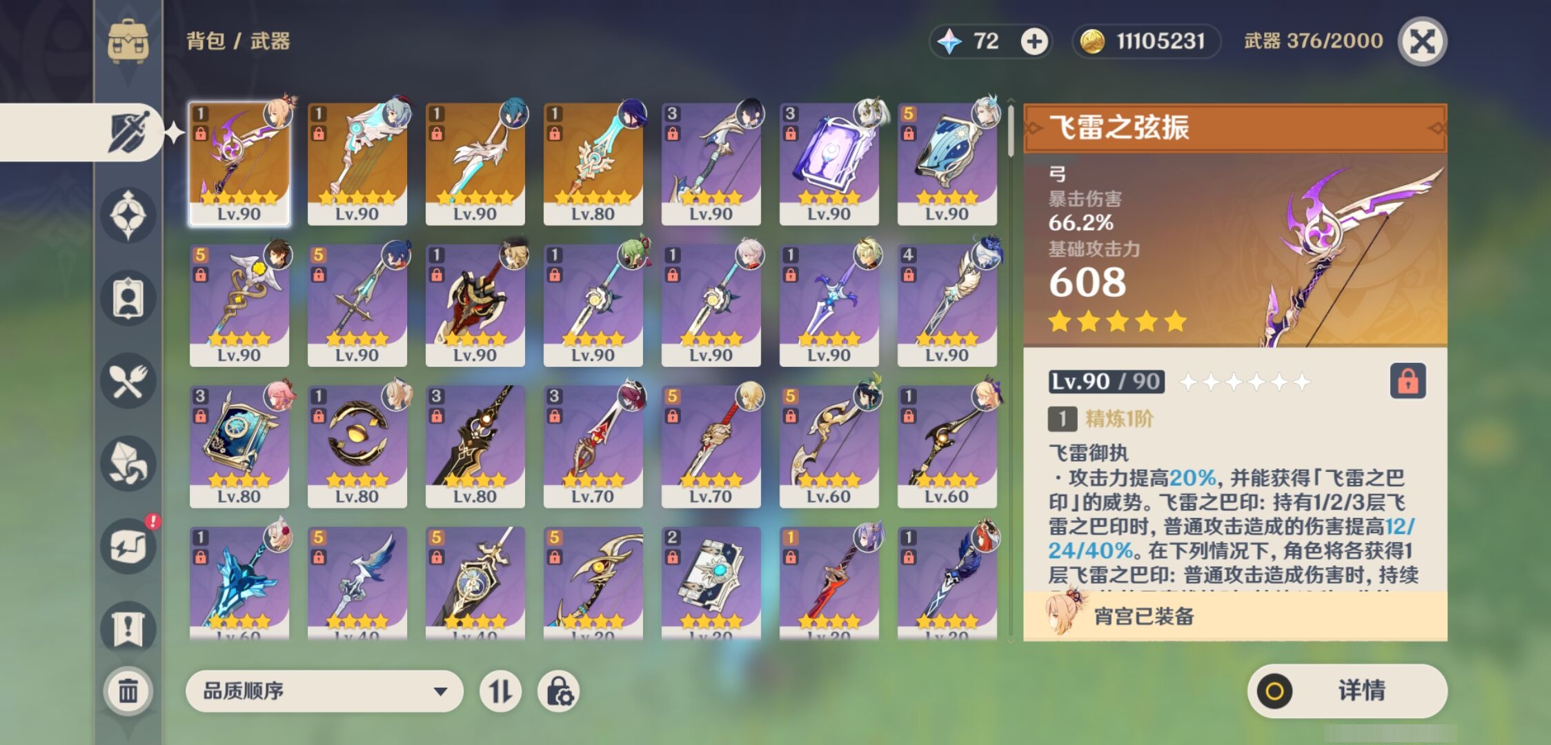 YSMK316337原神账号详情图4 YSMK316337原神账号详情图4