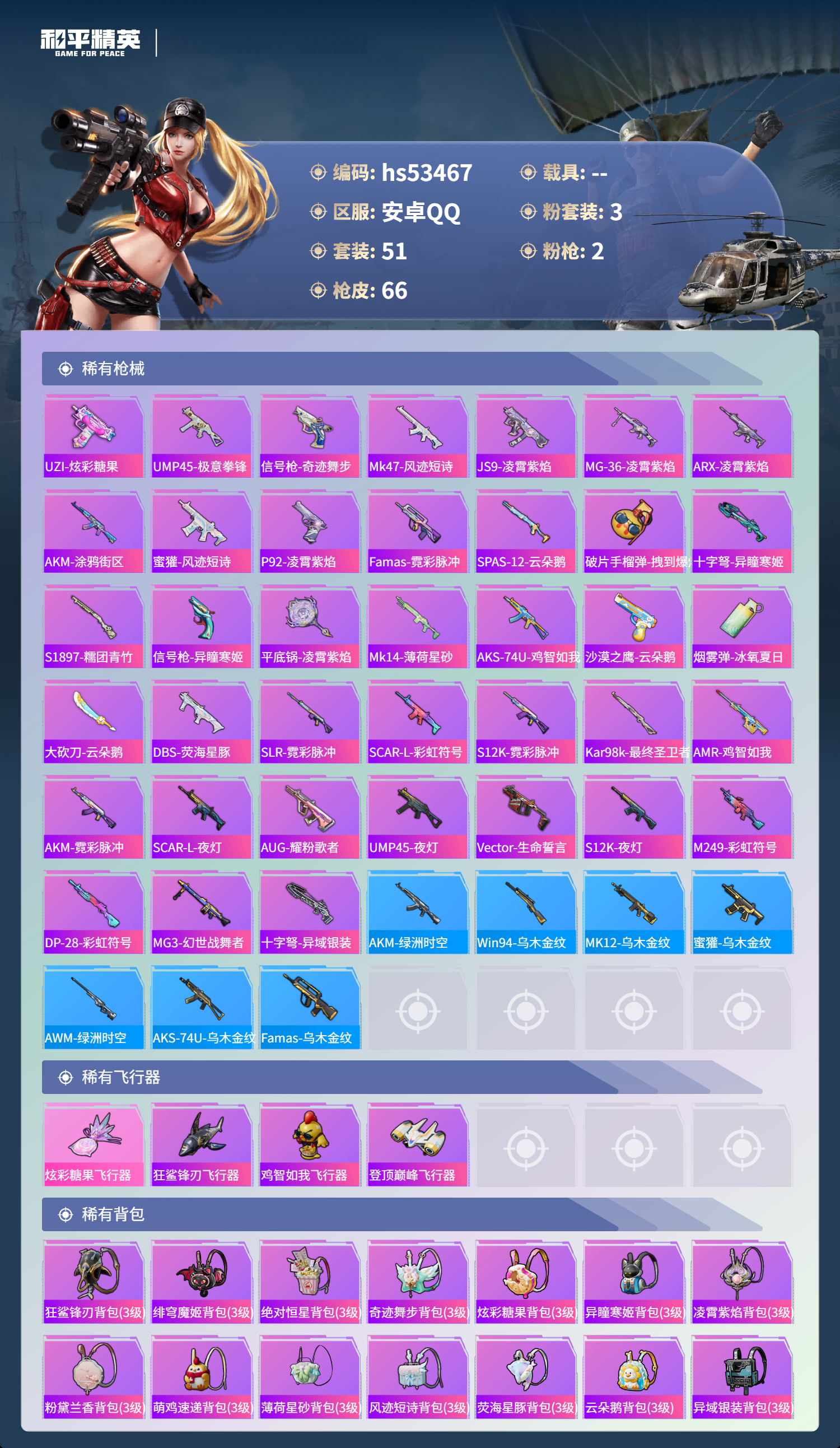 HPSJ3437488和平精英账号详情图6