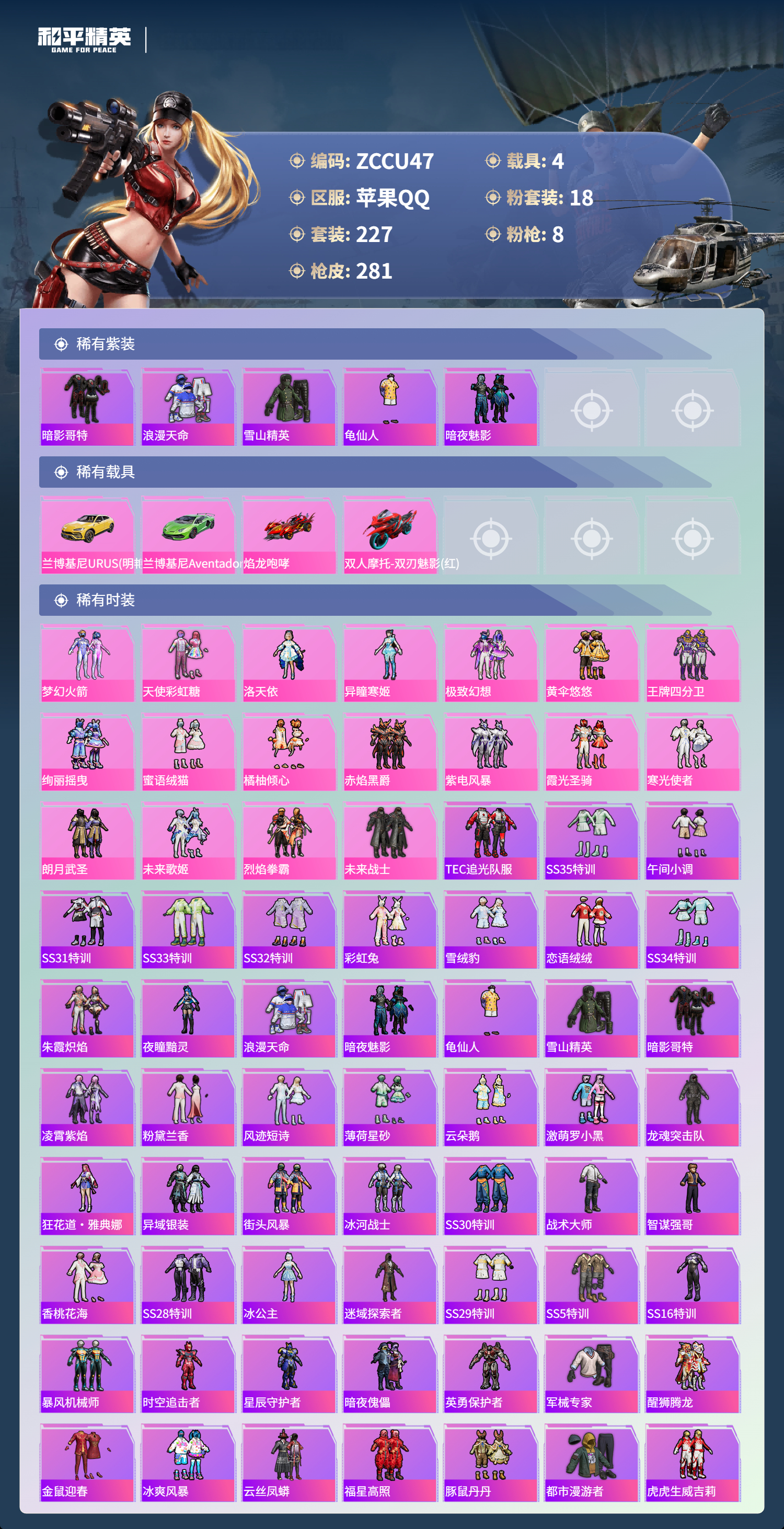 HPCMW3434485和平精英账号详情图8