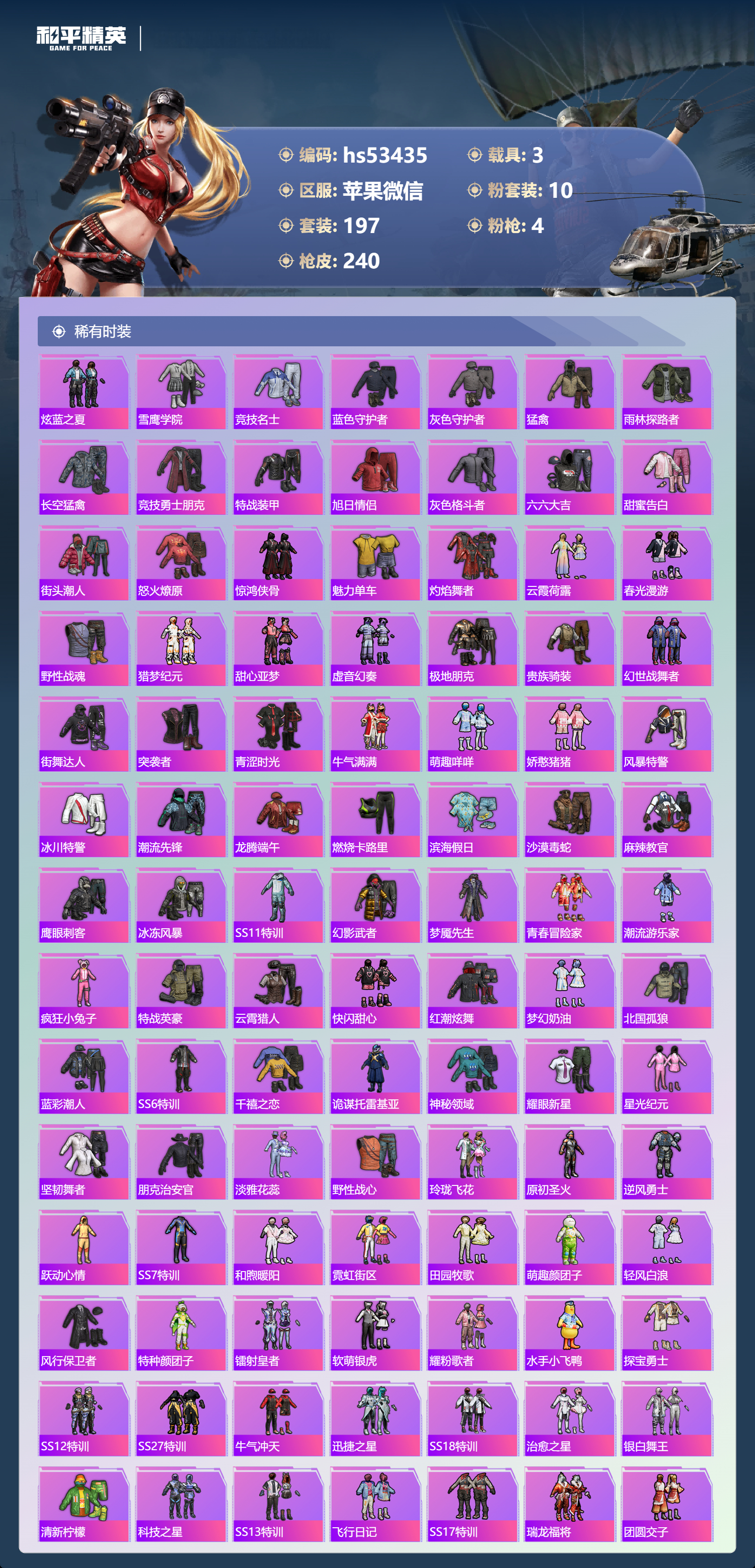 HPSJ3433931和平精英账号详情图6