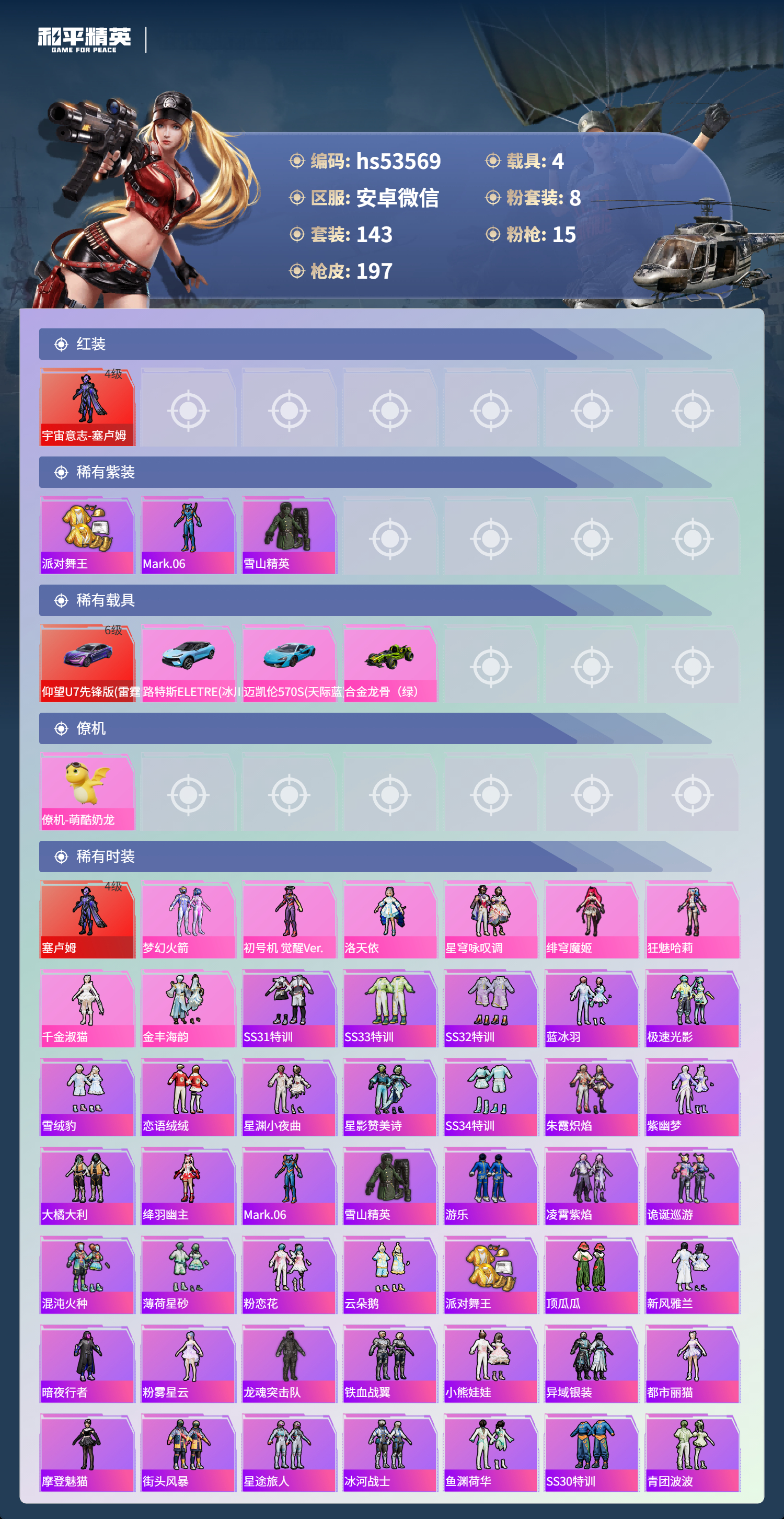 HPSJ3434620和平精英账号详情图5