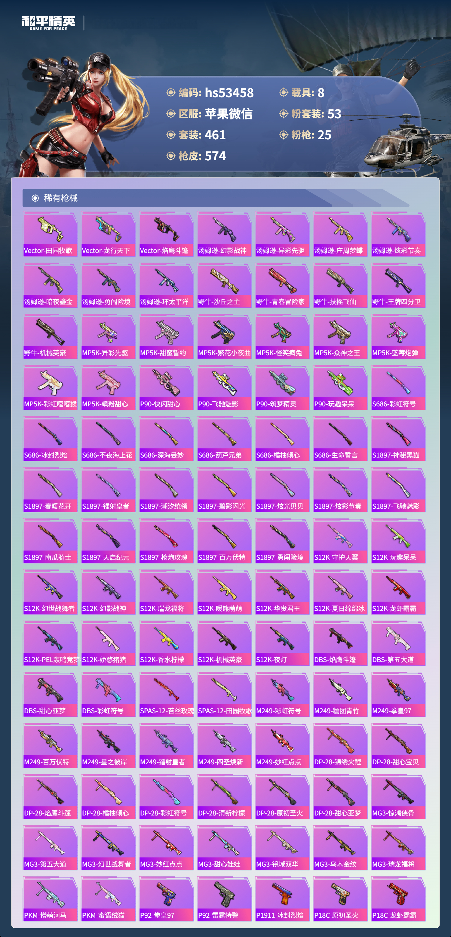 HPSJ3433981和平精英账号详情图14