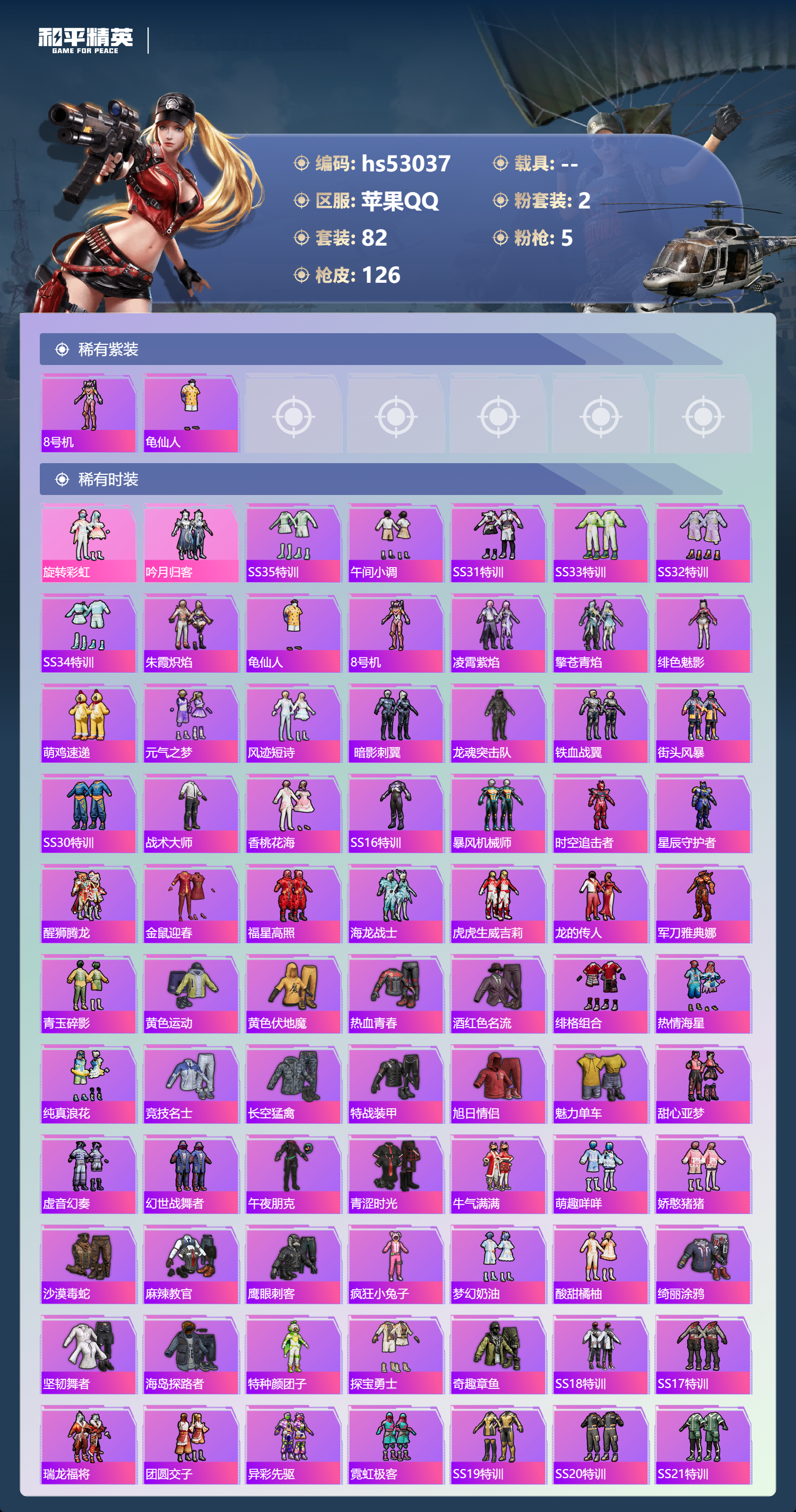 HPSJ3433932和平精英账号详情图6