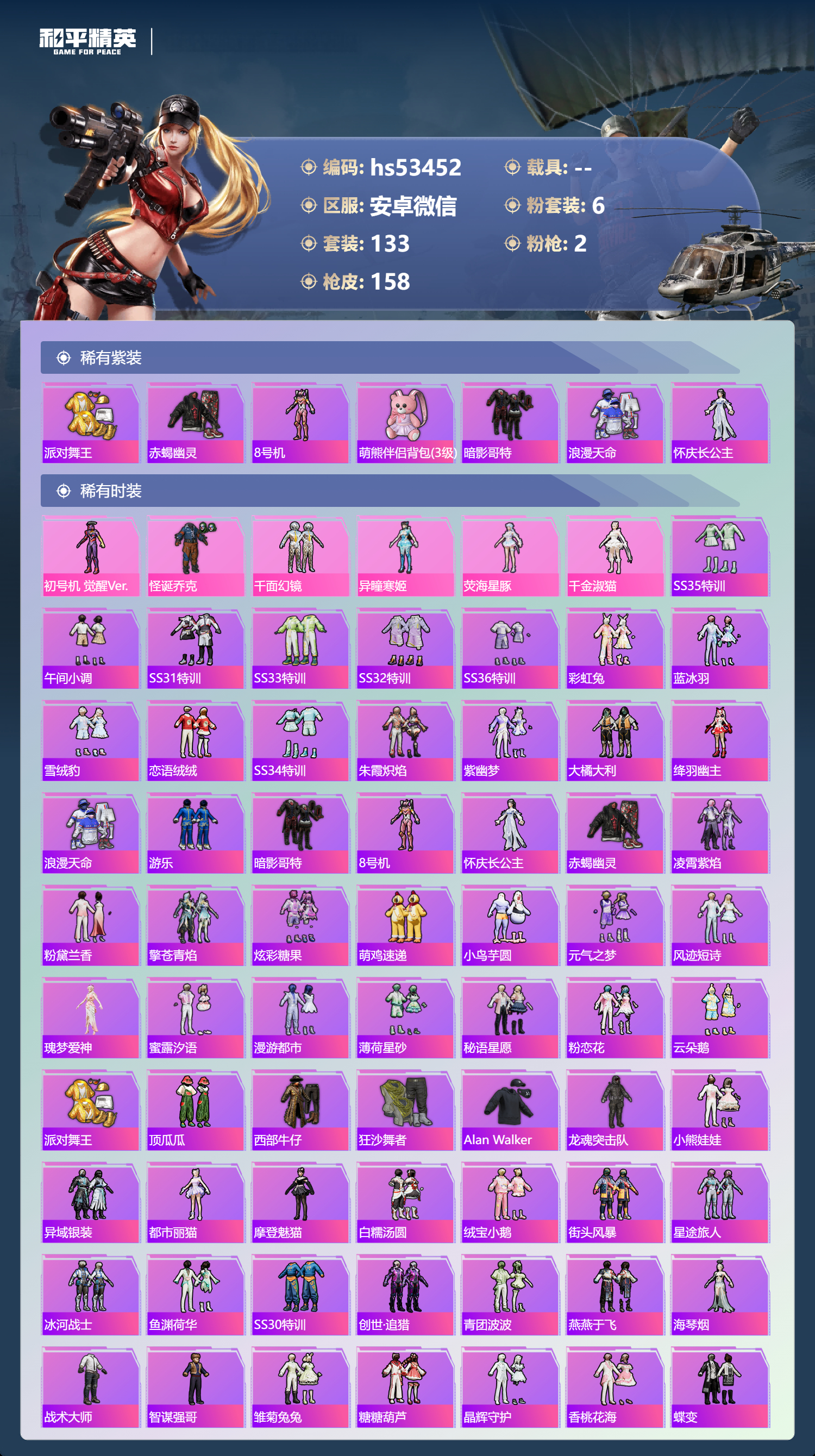 HPSJ3433976和平精英账号详情图6 HPSJ3433976和平精英账号详情图6