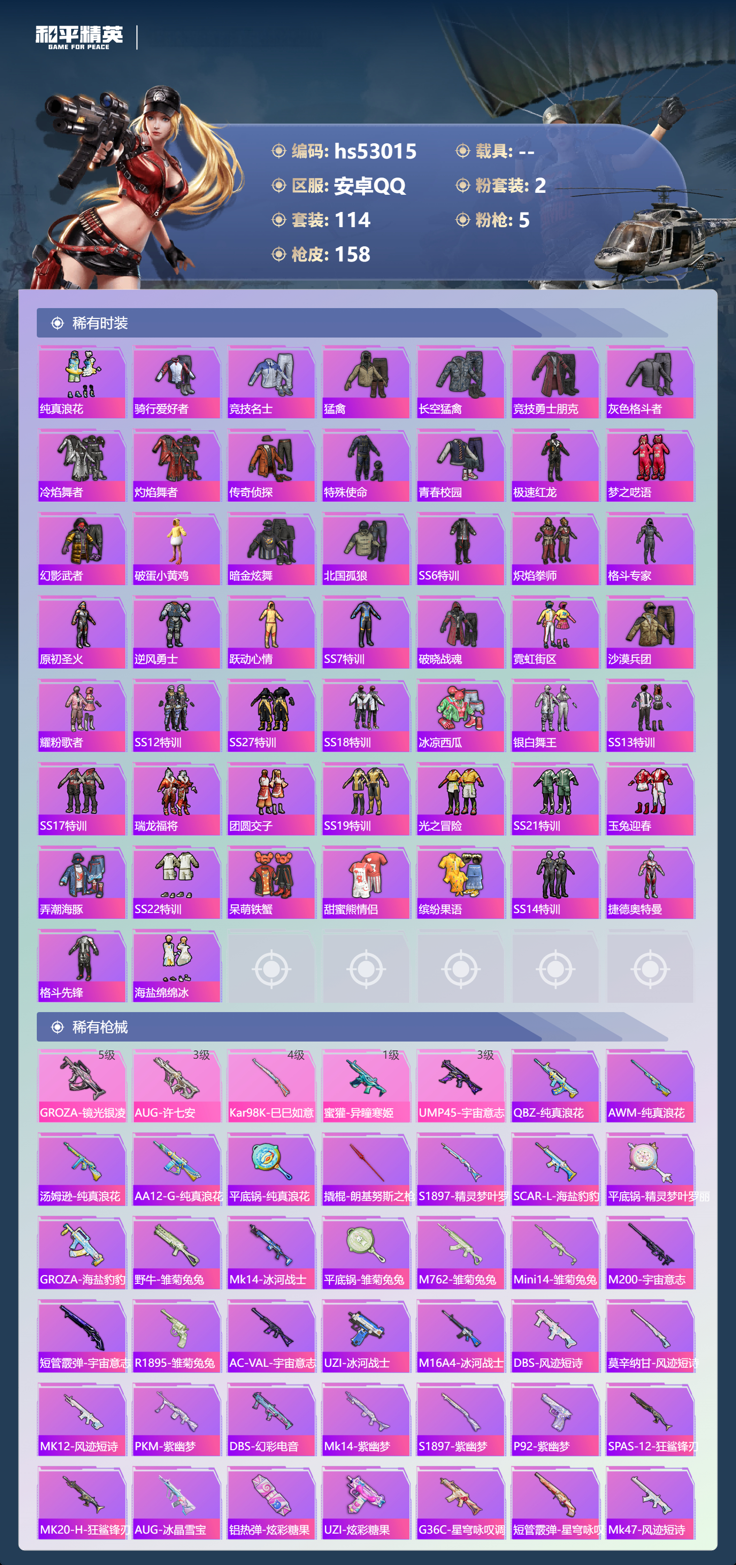 HPSJ3433939和平精英账号详情图7