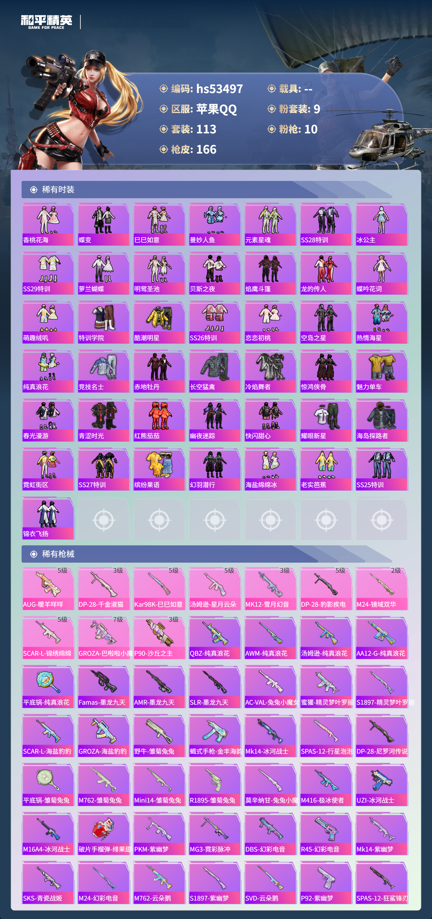 HPSJ3437496和平精英账号详情图6