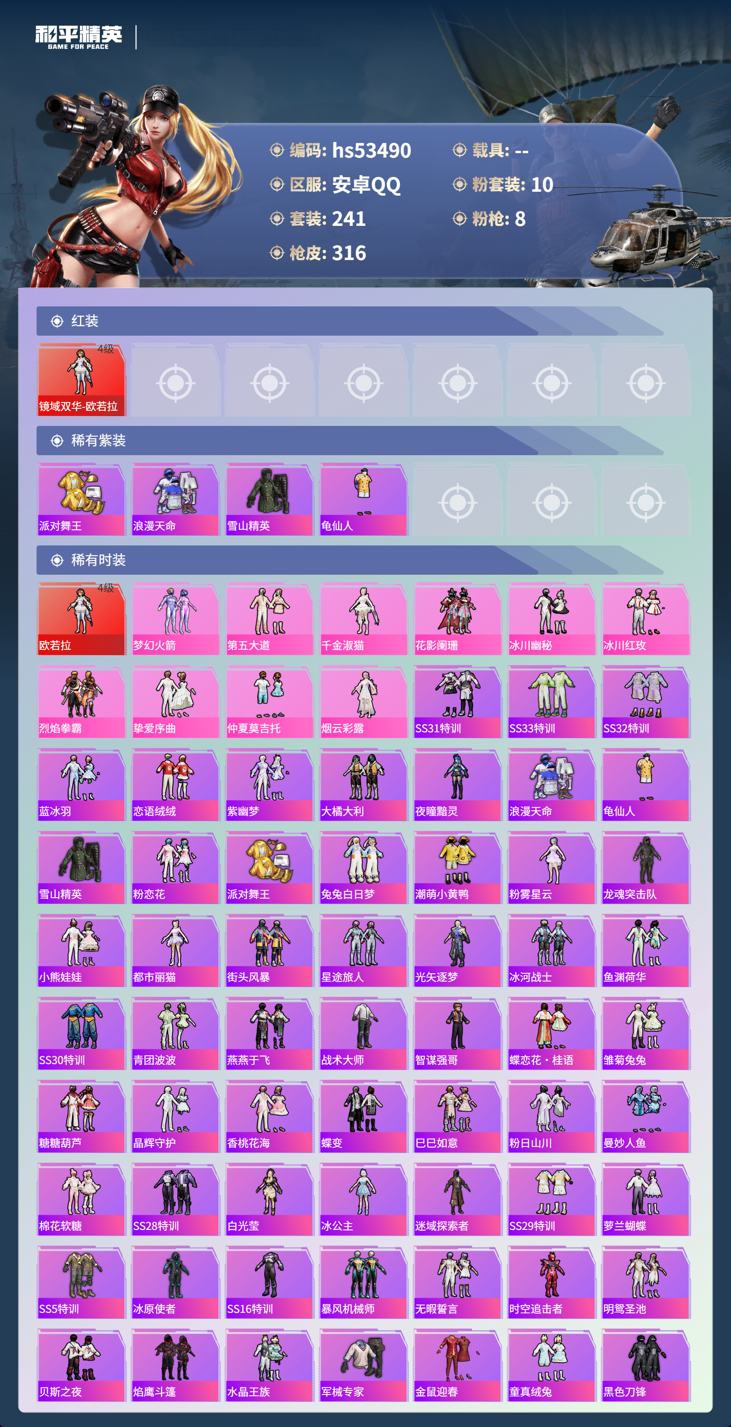 HPSJ3437486和平精英账号详情图2