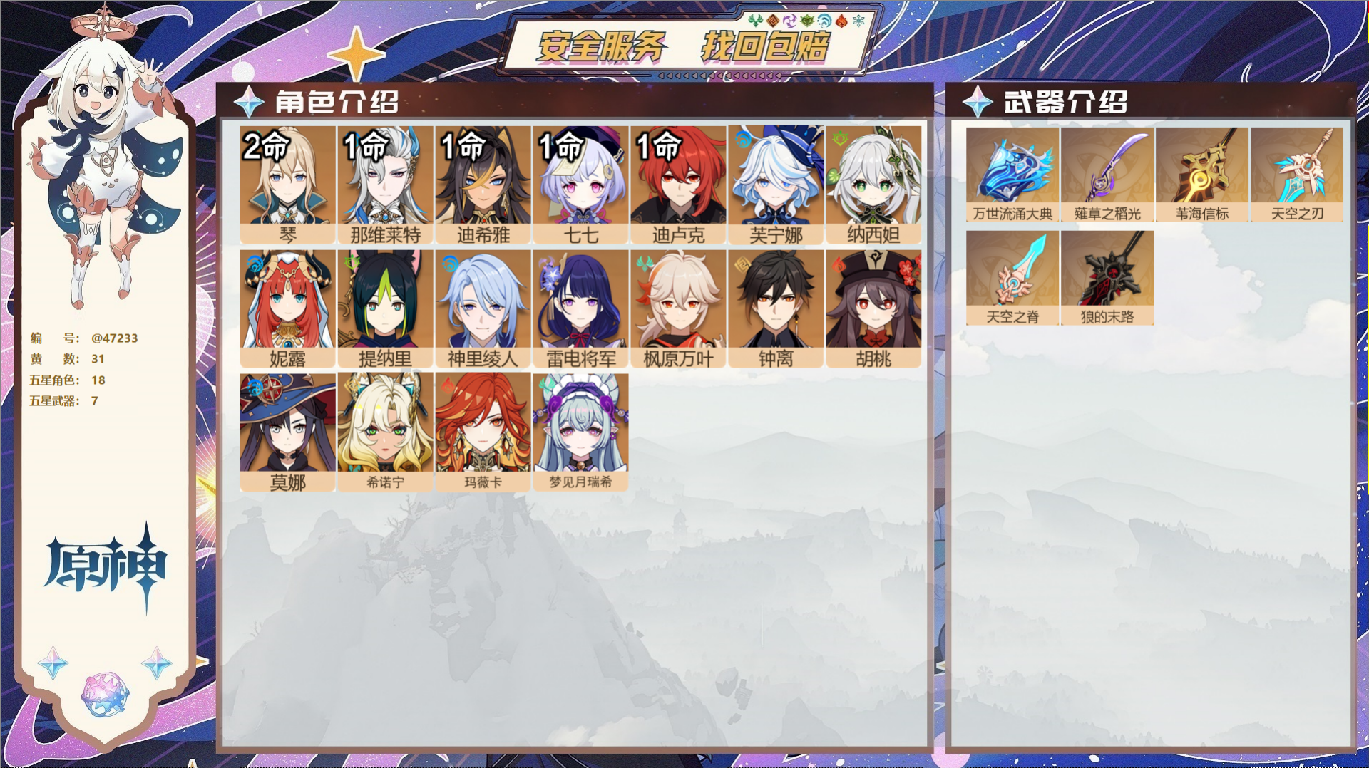 YSMK316798原神账号详情图2