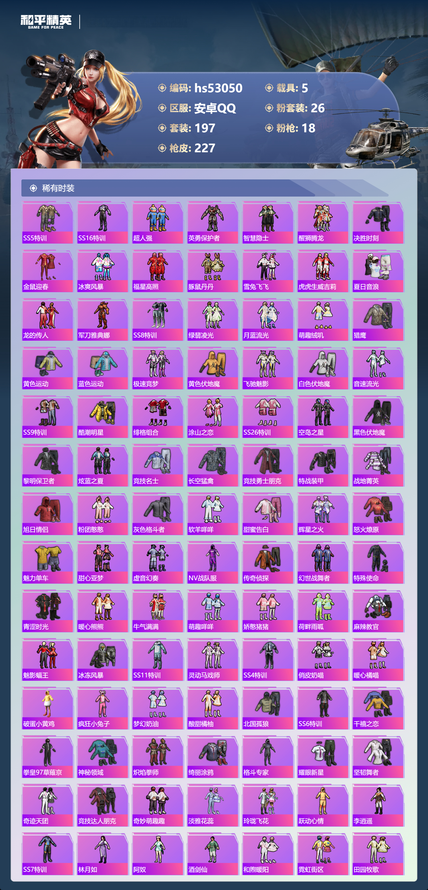 HPSJ3433909和平精英账号详情图5