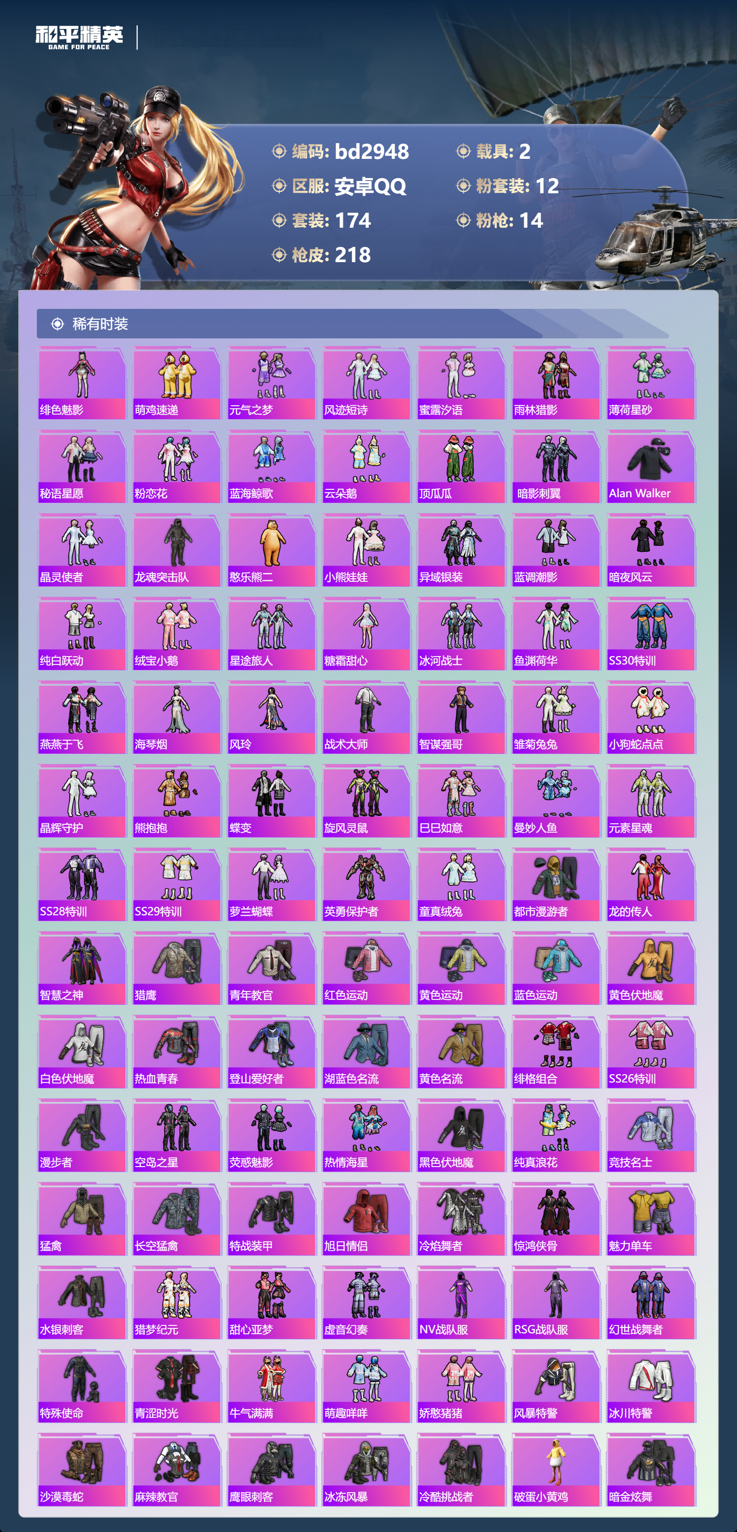 HPCMW418646和平精英账号详情图3