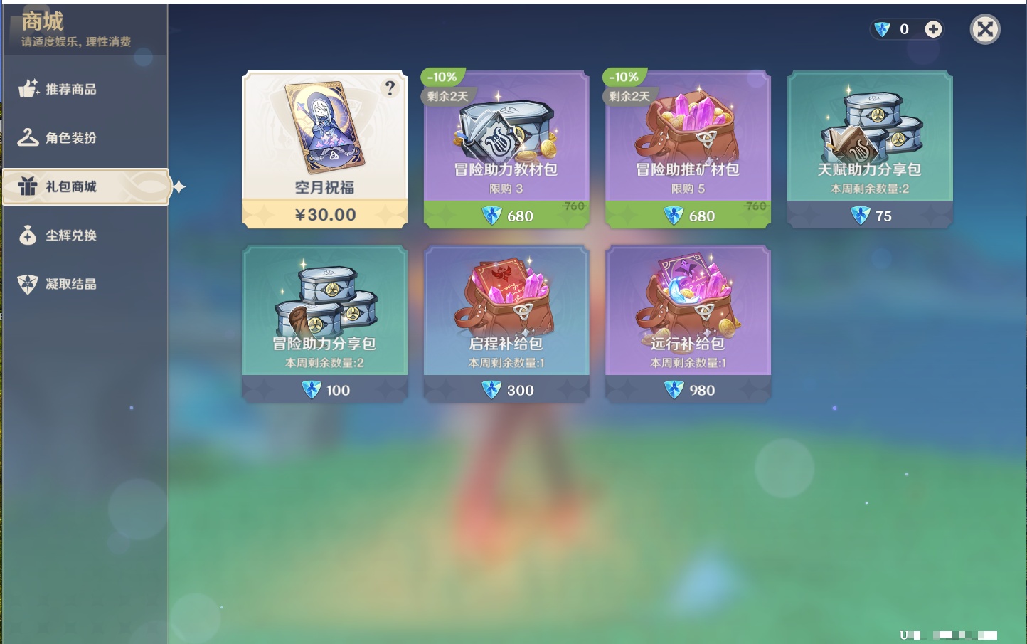 YSMK316802原神账号详情图10