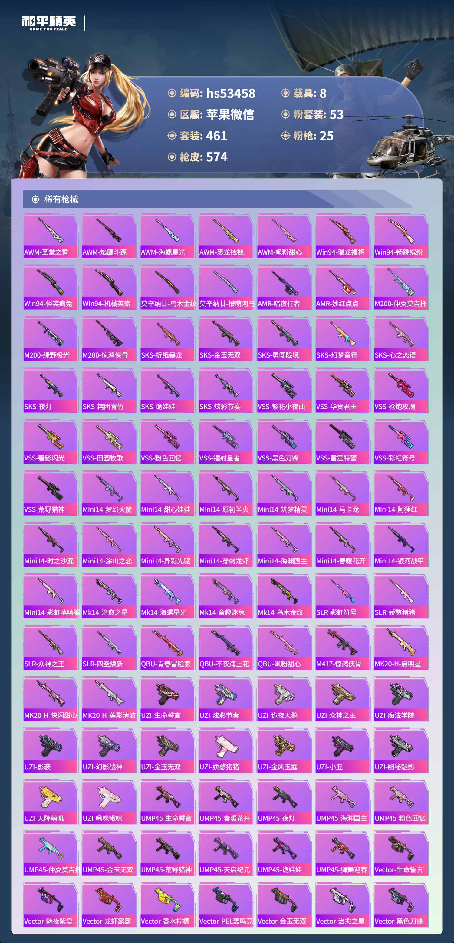 HPSJ3433981和平精英账号详情图13