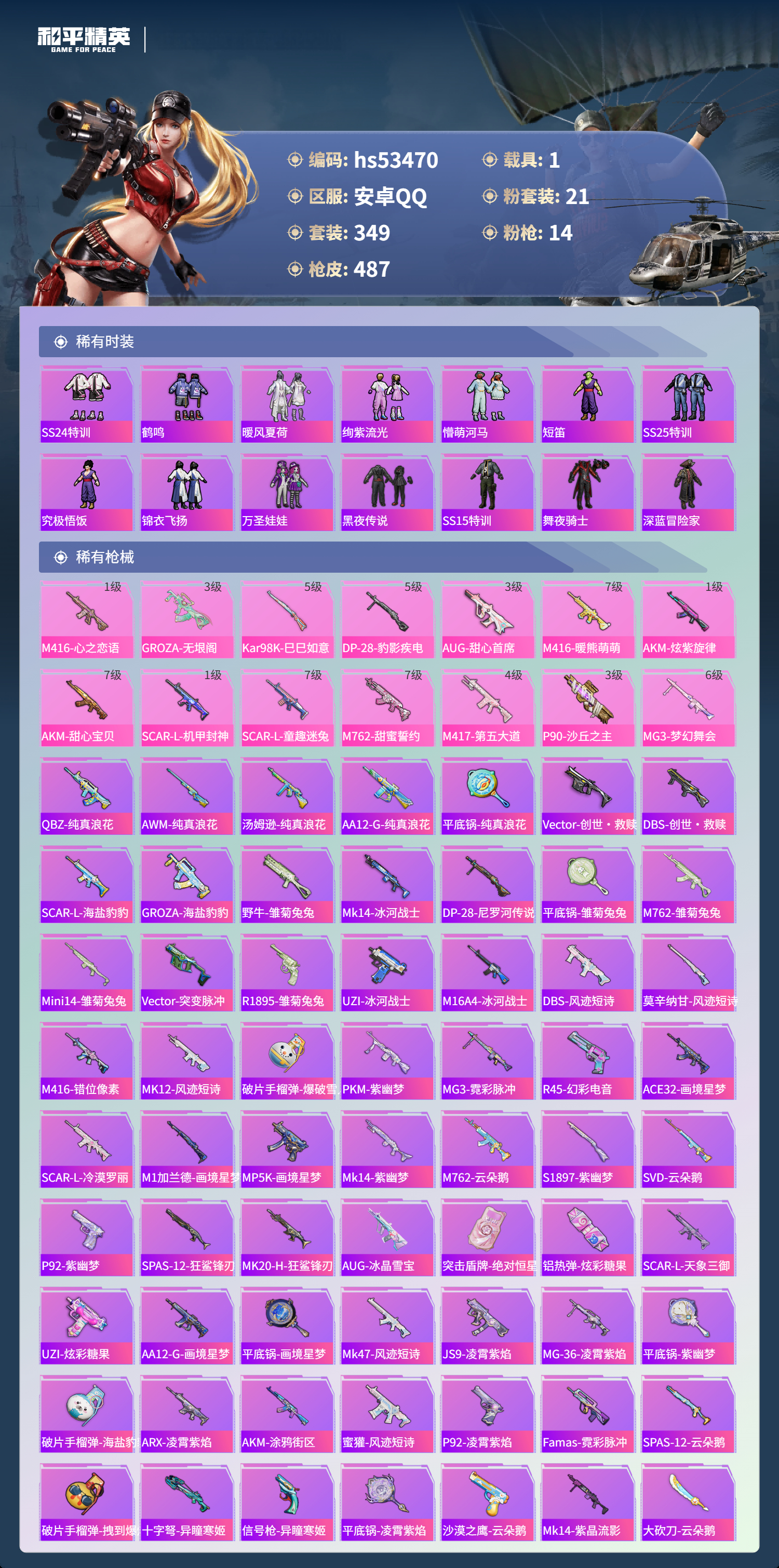 HPSJ3437495和平精英账号详情图9