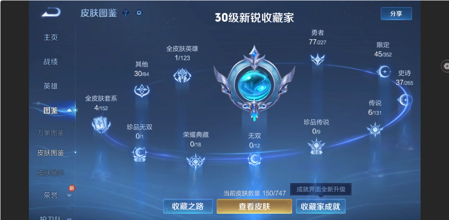 WZZM3449654王者荣耀账号详情图3 WZZM3449654王者荣耀账号详情图3