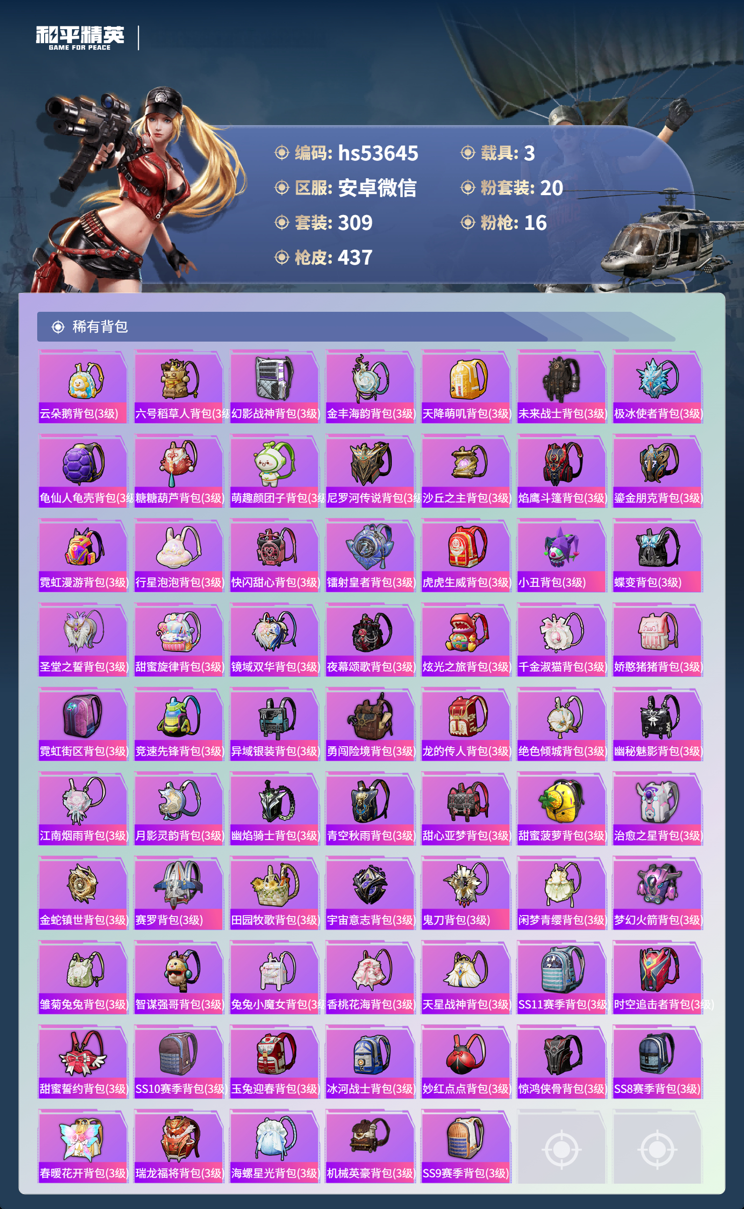 HPSJ3434456和平精英账号详情图14 HPSJ3434456和平精英账号详情图14