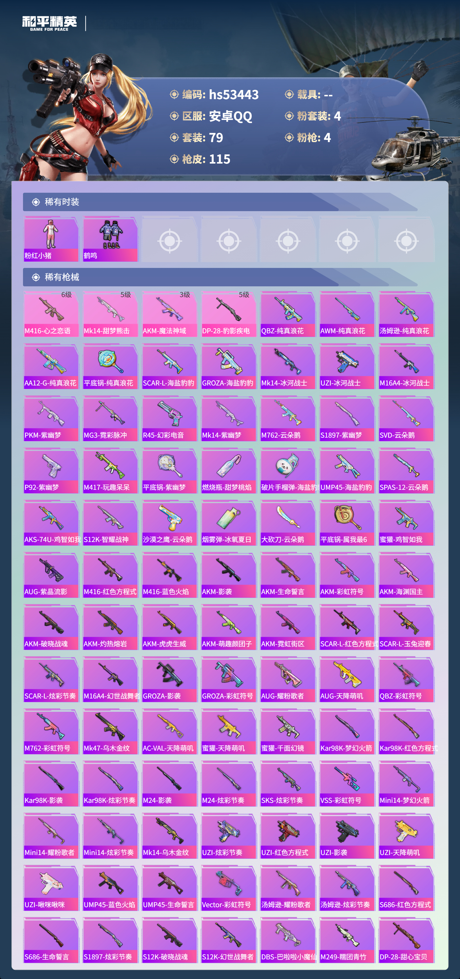 HPSJ3437454和平精英账号详情图6