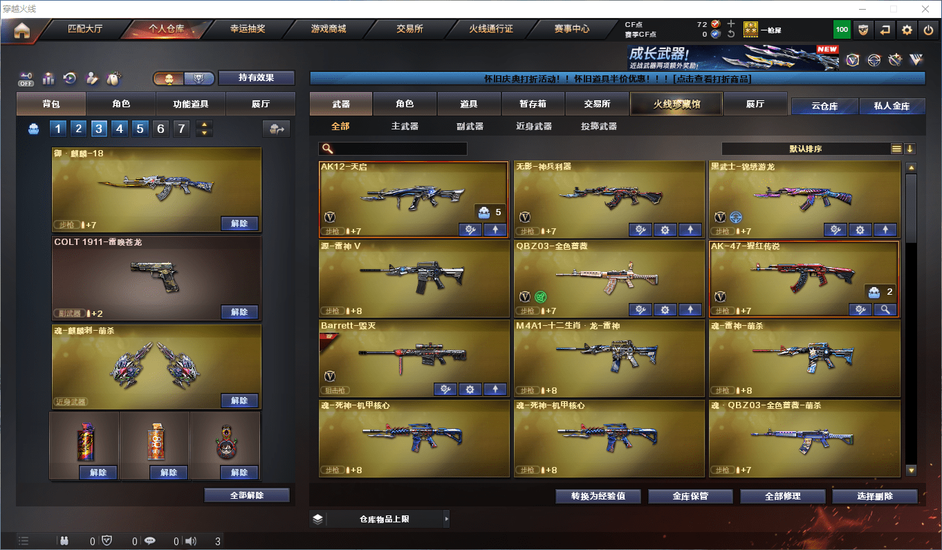 CFCMW375643穿越火线账号详情图3 CFCMW375643穿越火线账号详情图3