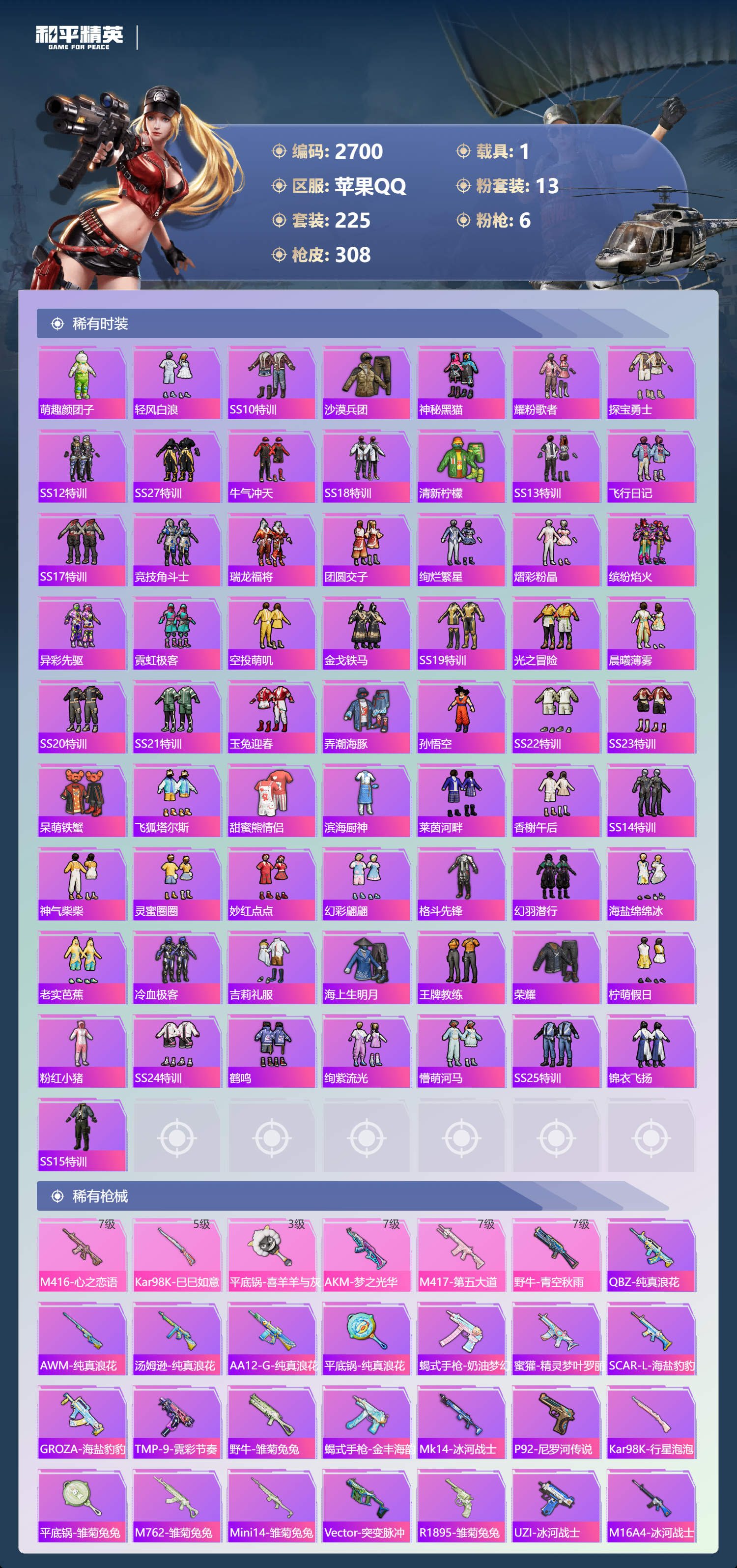 HPLX4122092和平精英账号详情图5