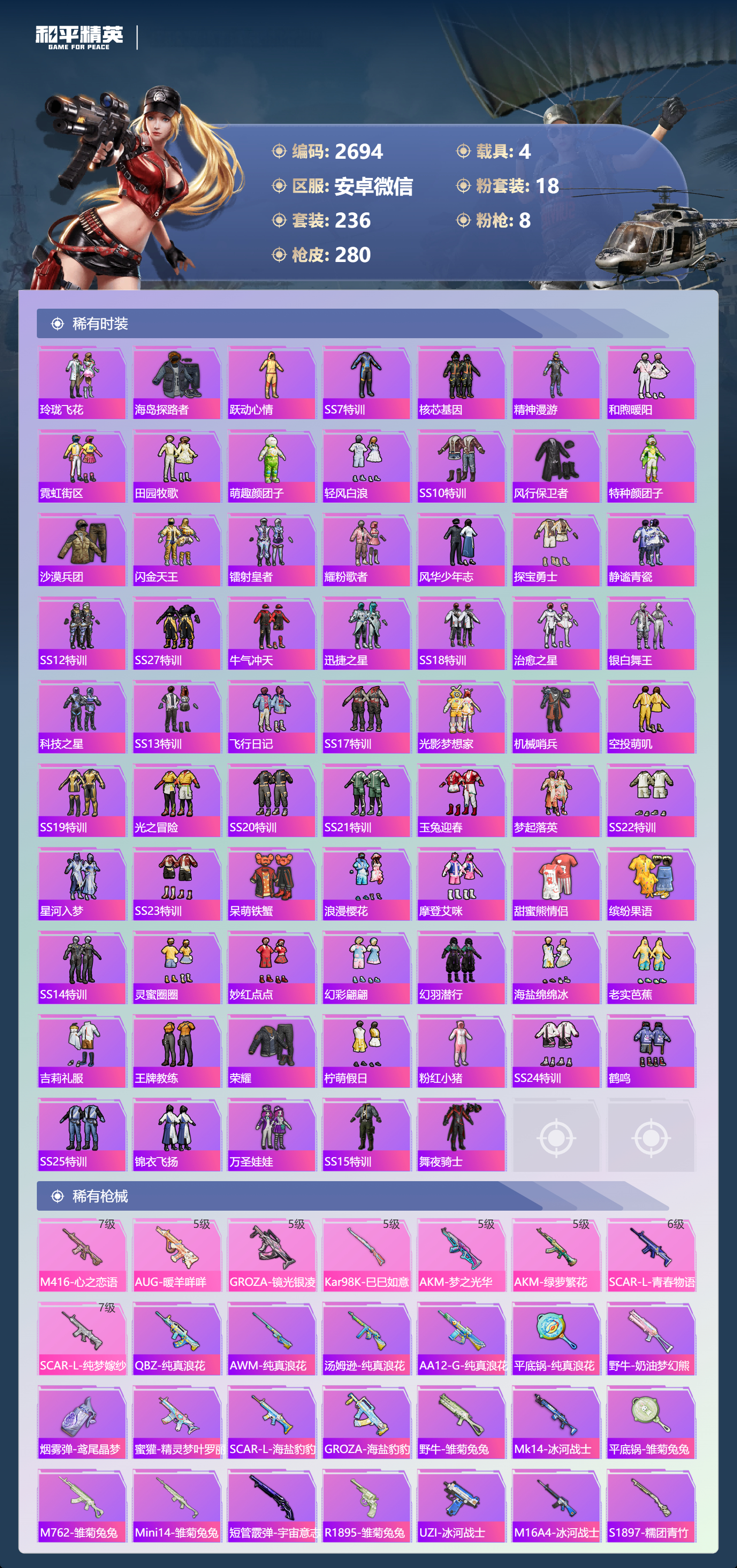 HPLX4122091和平精英账号详情图5