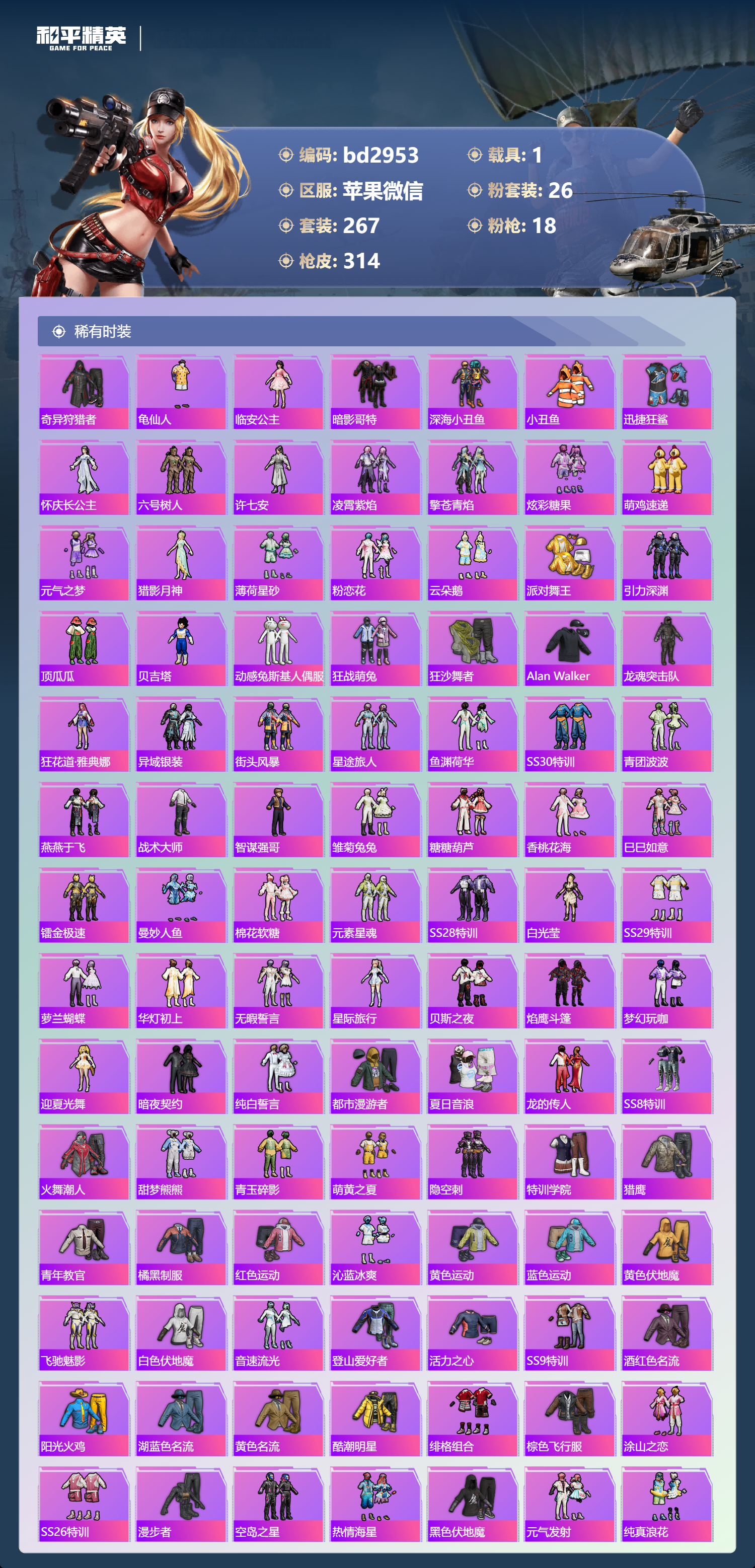 HPCMW418657和平精英账号详情图3