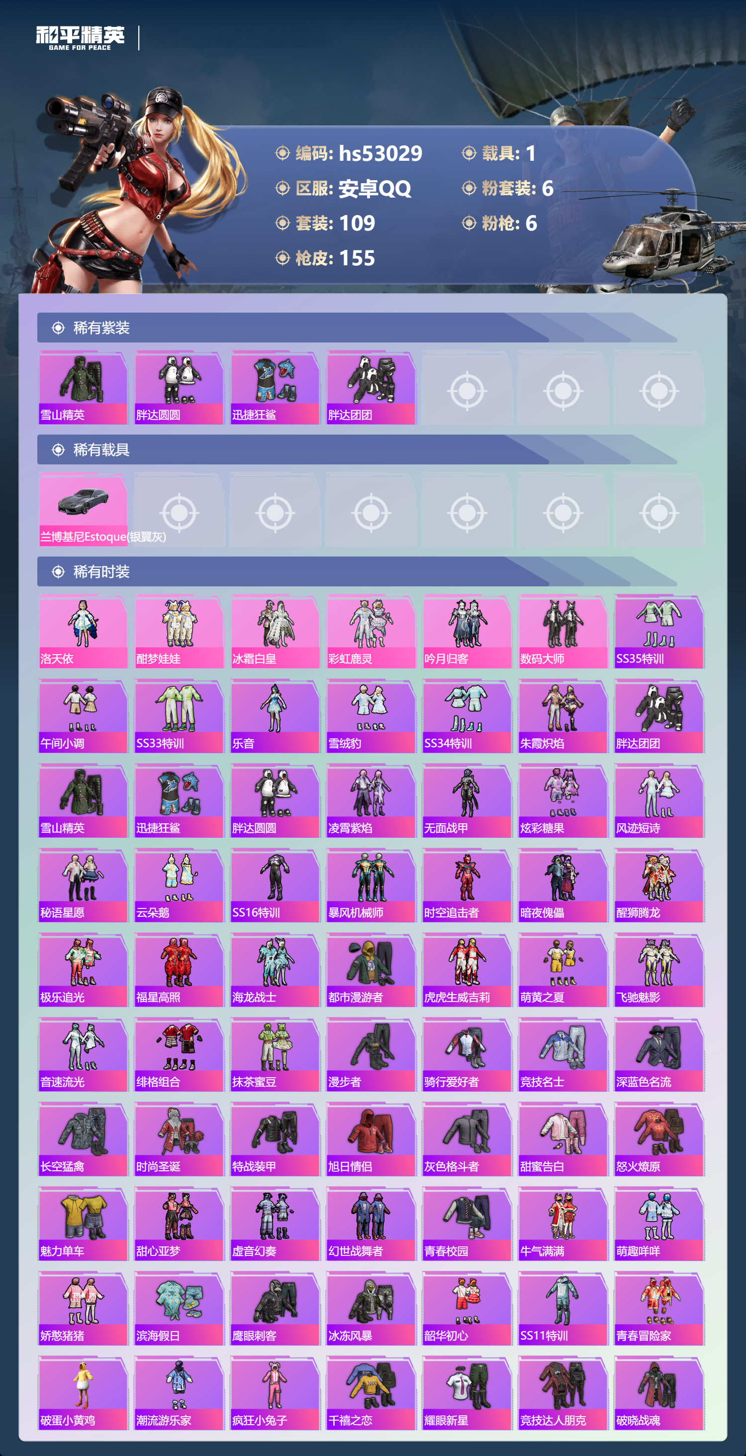 HPSJ3433941和平精英账号详情图6 HPSJ3433941和平精英账号详情图6