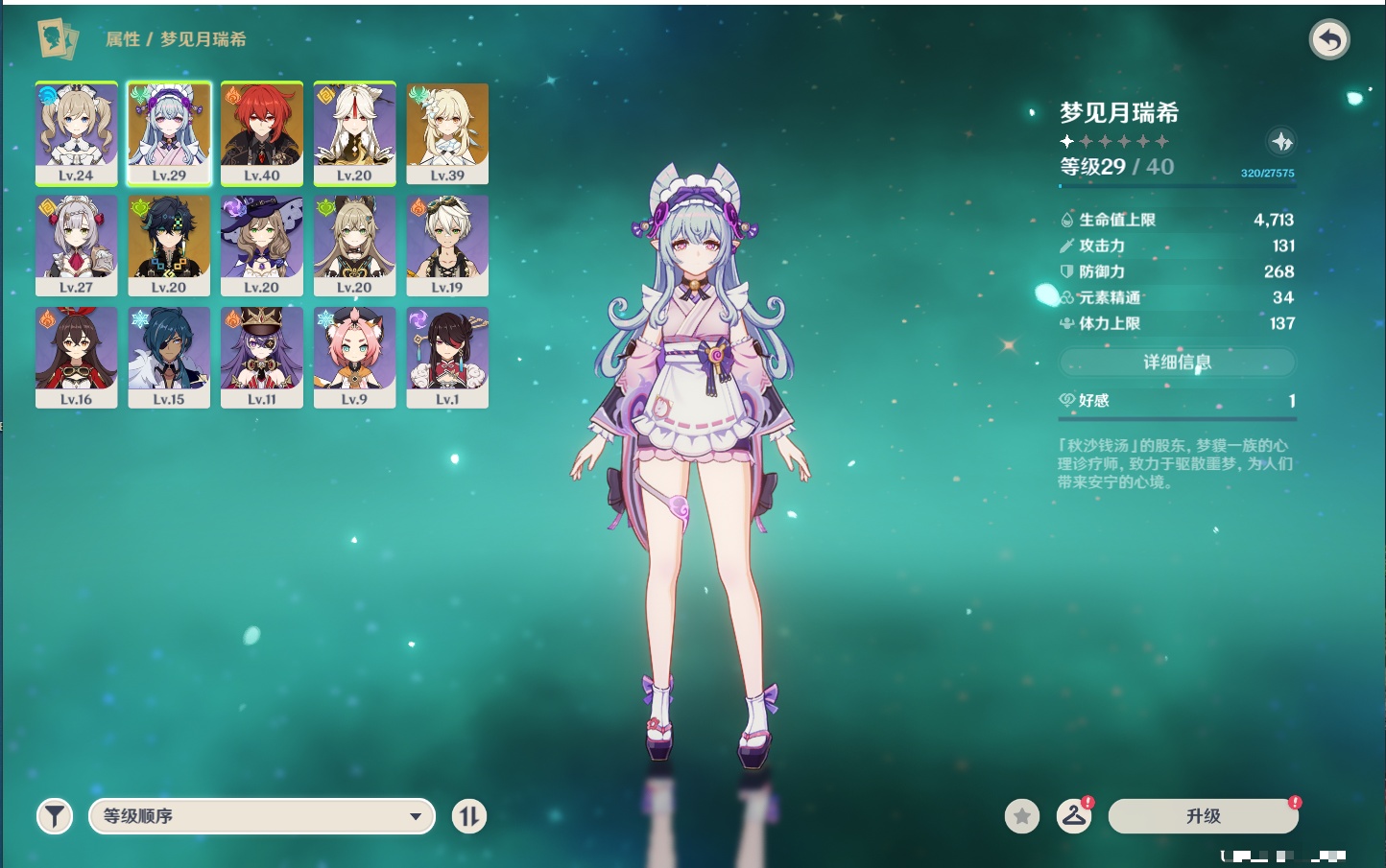 YSMK316332原神账号详情图15